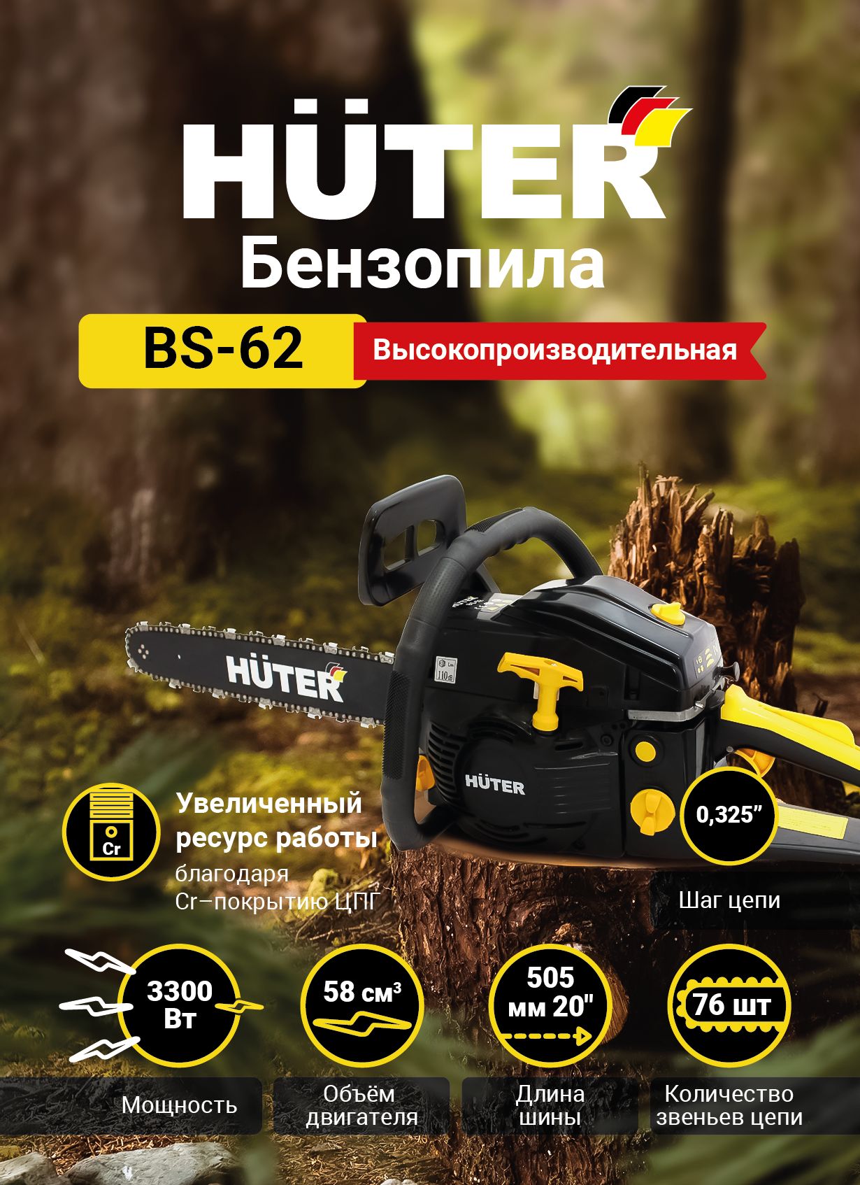 Пила цепная бензиновая BS-62 Huter / 4,5 л.с. / бензопила для дома, дачи и  сада