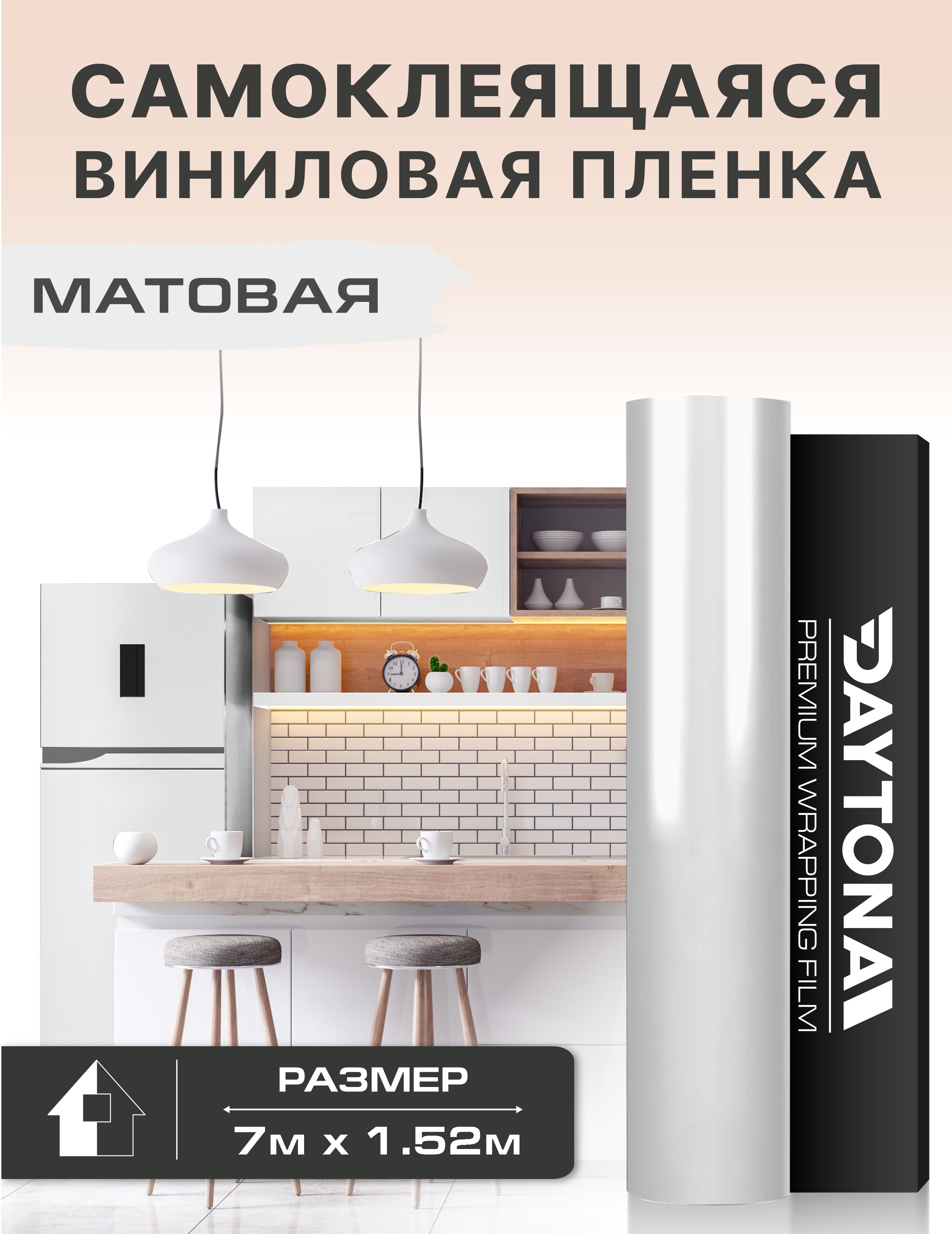 Пленка Самоклеющаяся Белая Матовая – купить в интернет-магазине OZON по ...