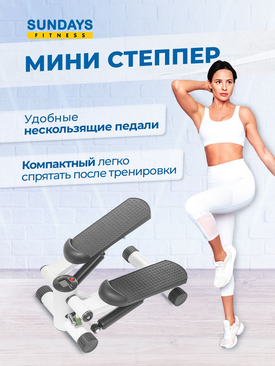 Мини степпер для дома Sundays Fitness GB-5007F, мини тренажер для дома -  купить с доставкой по выгодным ценам в интернет-магазине OZON (538336589)