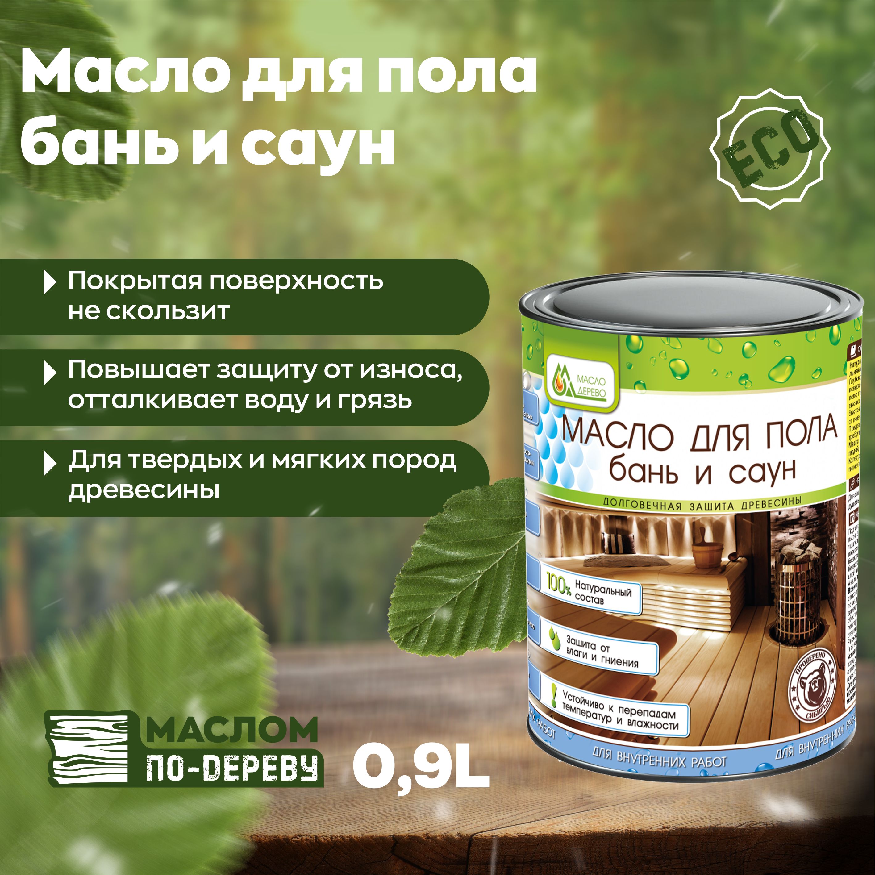 Натуральные Масла Для Дерева Купить