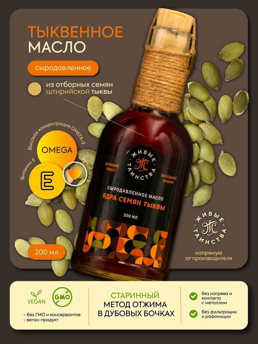 Сыродавленное Масло Тыквы Купить
