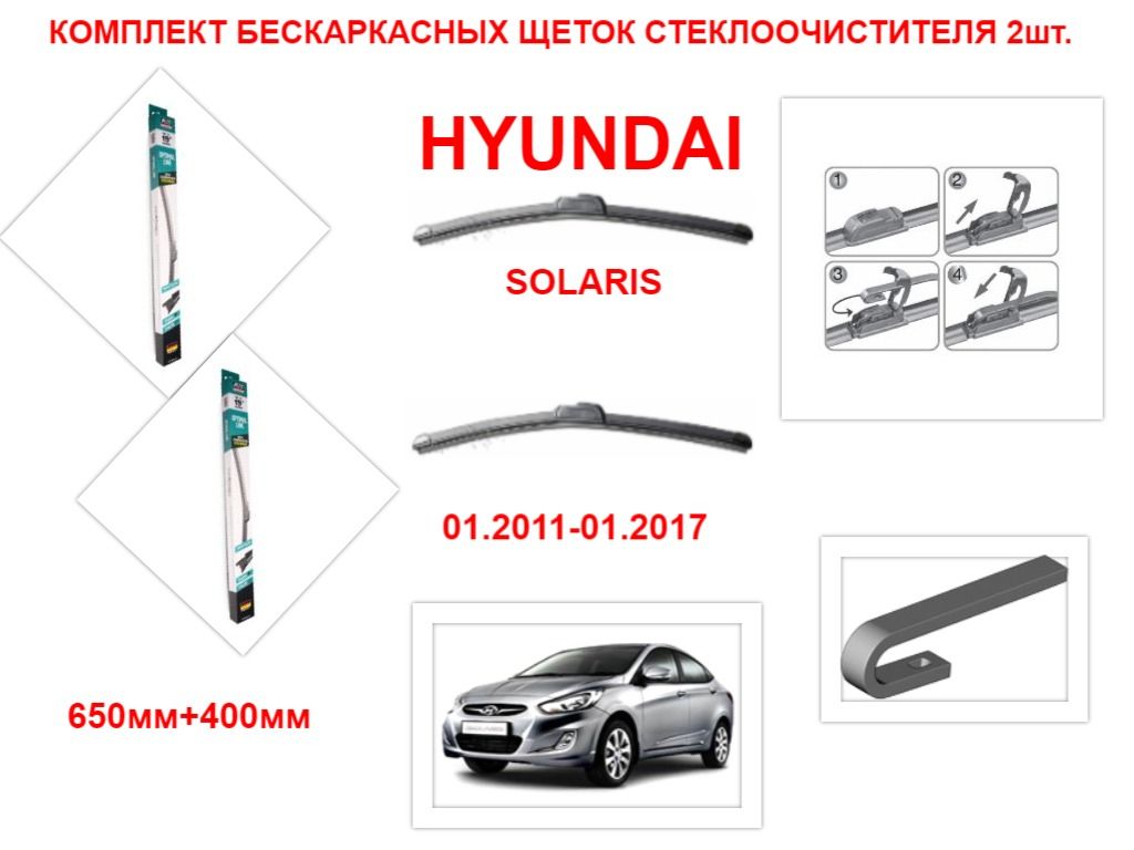 Размер дворников hyundai solaris