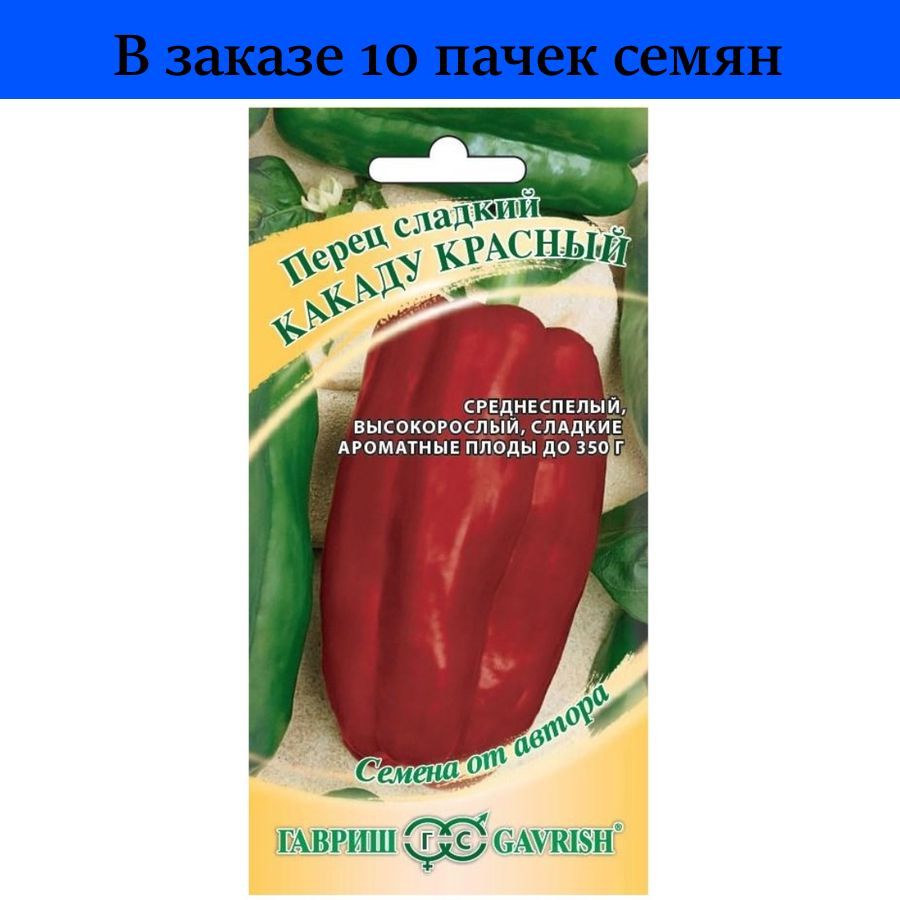 Перец Какаду Описание Сорта Фото Отзывы
