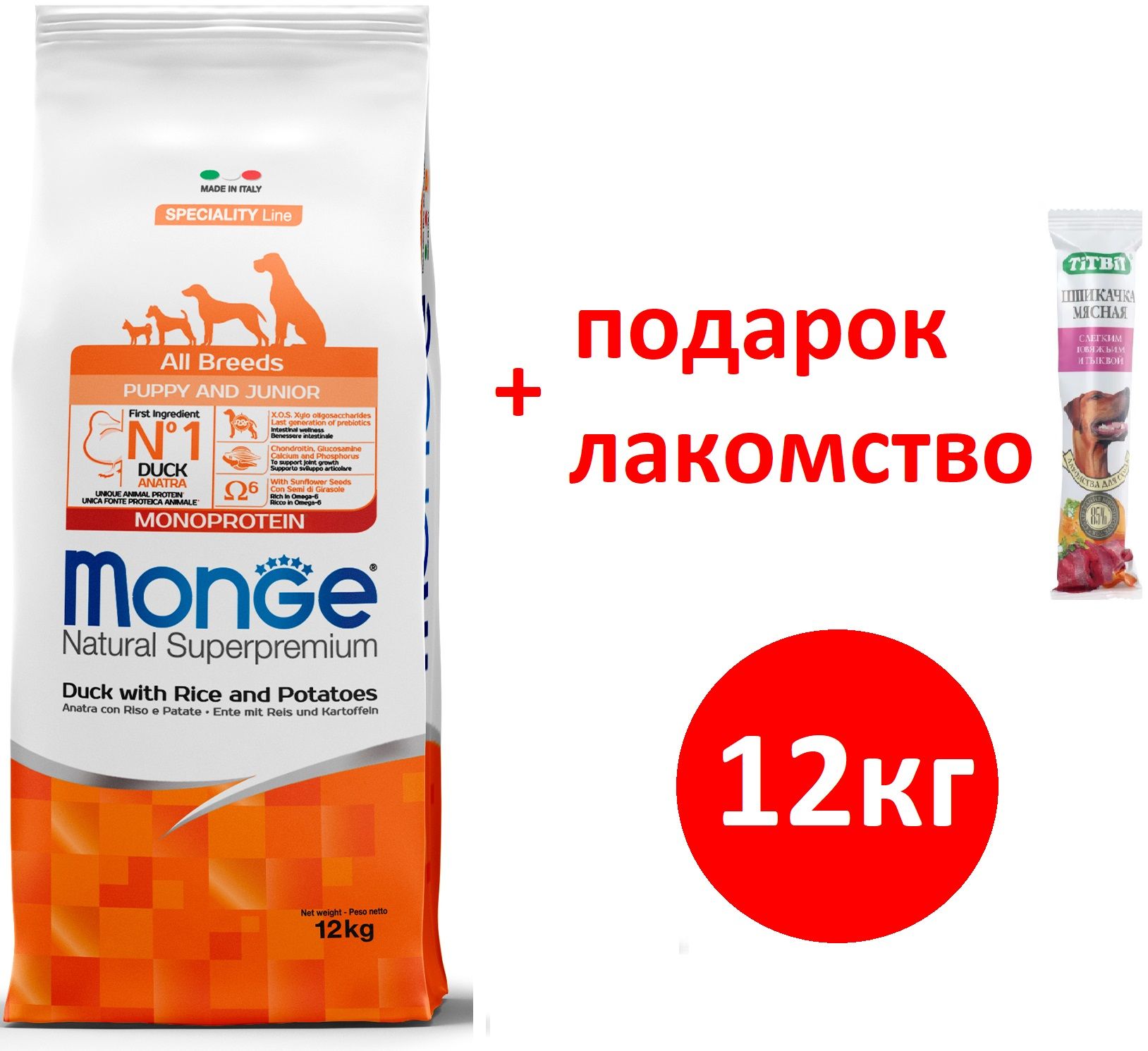 Monge 12 кг. Сухой корм Monge Dog Speciality line Monoprotein Puppy&Junior. Monge all Breeds Adult Speciality line, 15 кг. Monge Speciality line логотип корма. Корм Монж 12 кг.