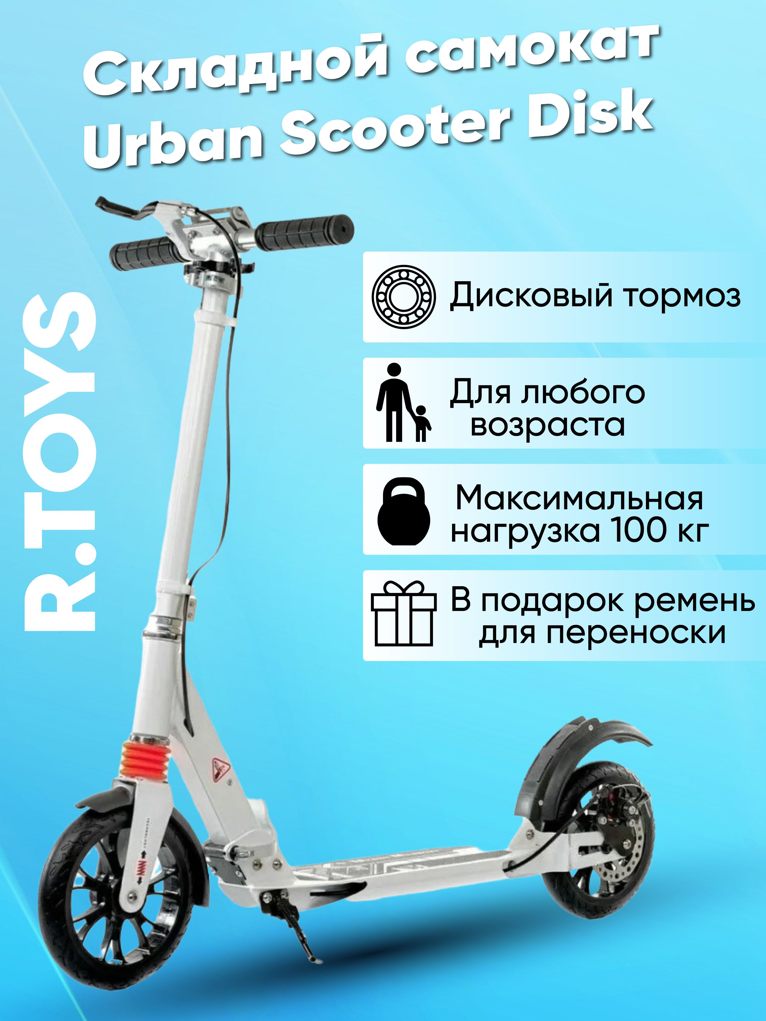 US Urban Scooter Самокат 19-10, белый