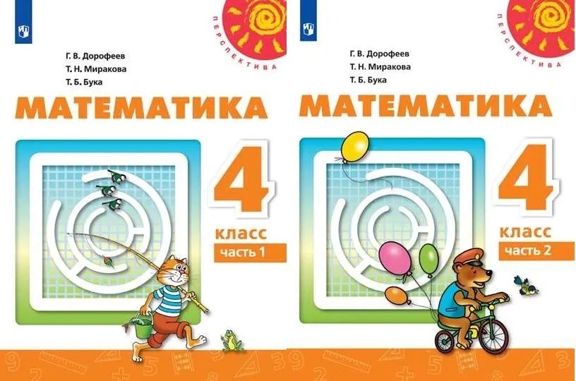 Математика. 4 Класс. Учебник Для Общеобразовательных Организаций.