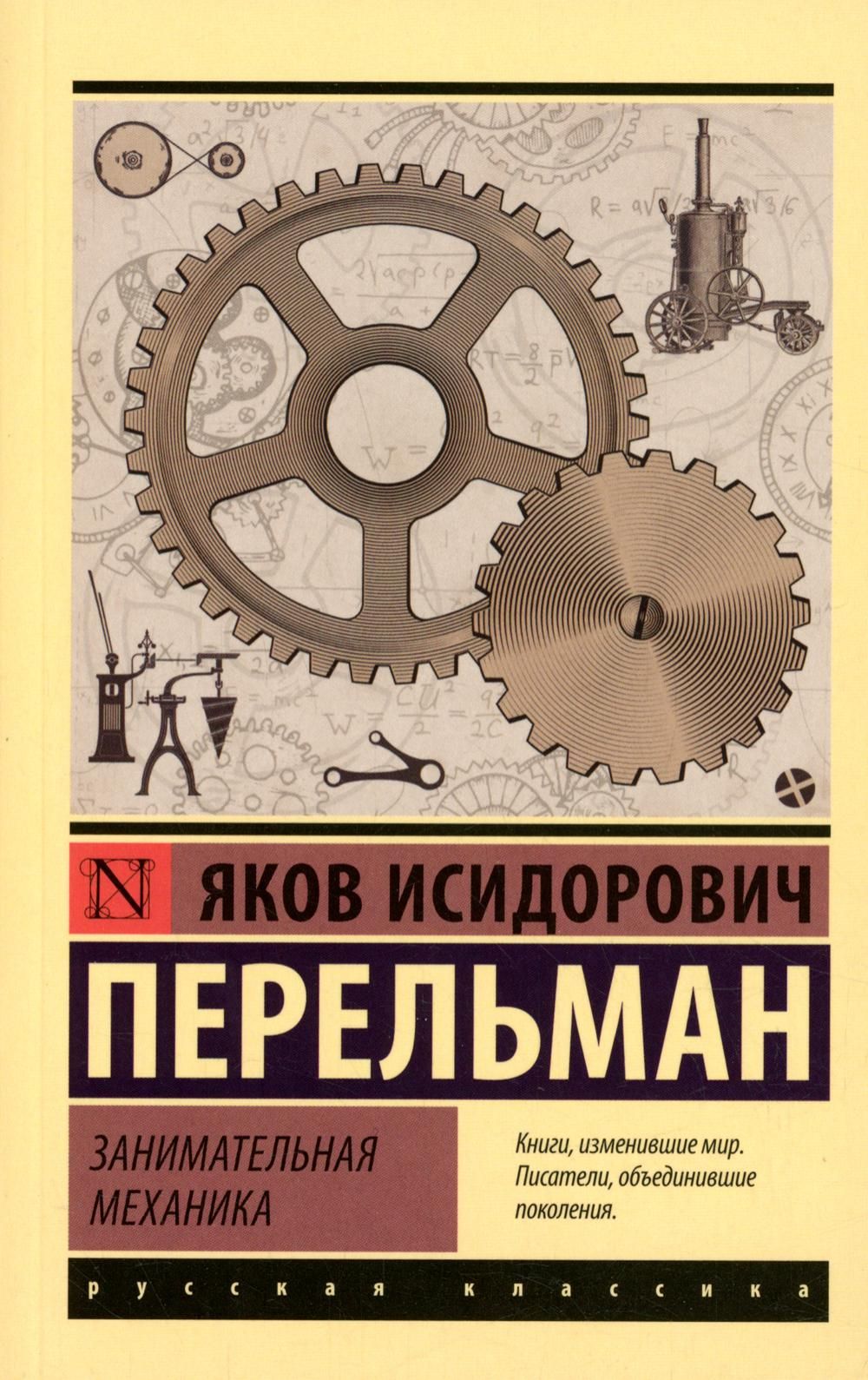 занимательная физика механика манга pdf скачать фото 73