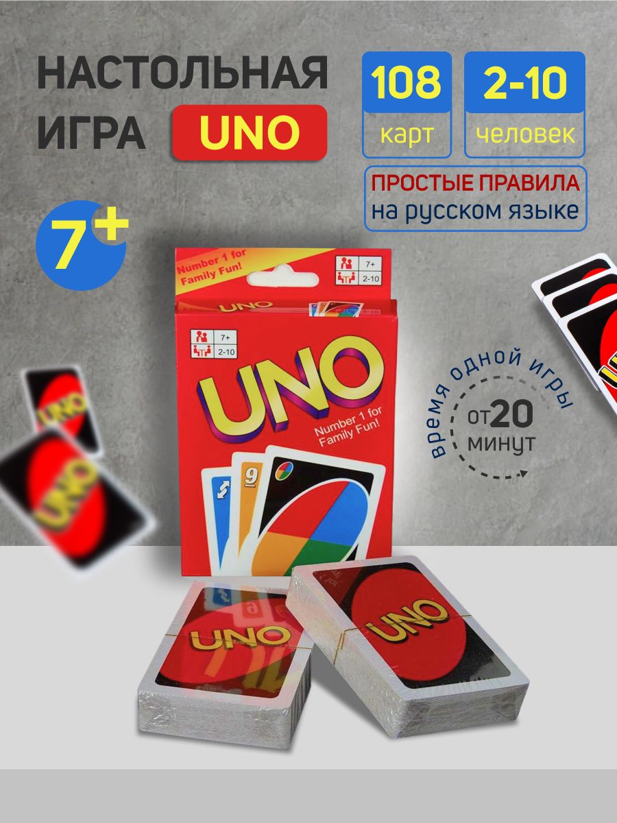 Uno возврат карта