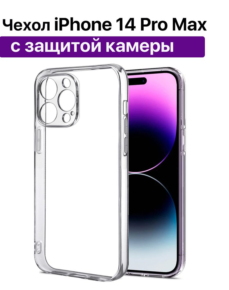 Пленка iphone 14 pro max