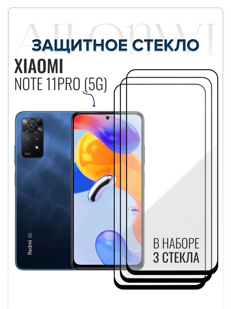 Набор 3 шт. Защитное стекло для Xiaomi Redmi Note 11 Pro, стекло на Нот 11  про, защита экрана ноут 11про, сяоми нот 11 про - купить с доставкой по  выгодным ценам в интернет-магазине OZON (813958394)