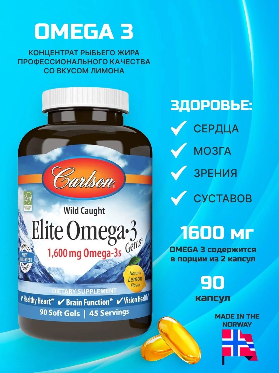 Elite omega 3. Elite Omega 3 Carlson 1600. Carlson Elite Omega 3 1600 MG. Carlson Labs Omega 3 1600. Carlson Elite Omega-3 1600mg 90 caps.