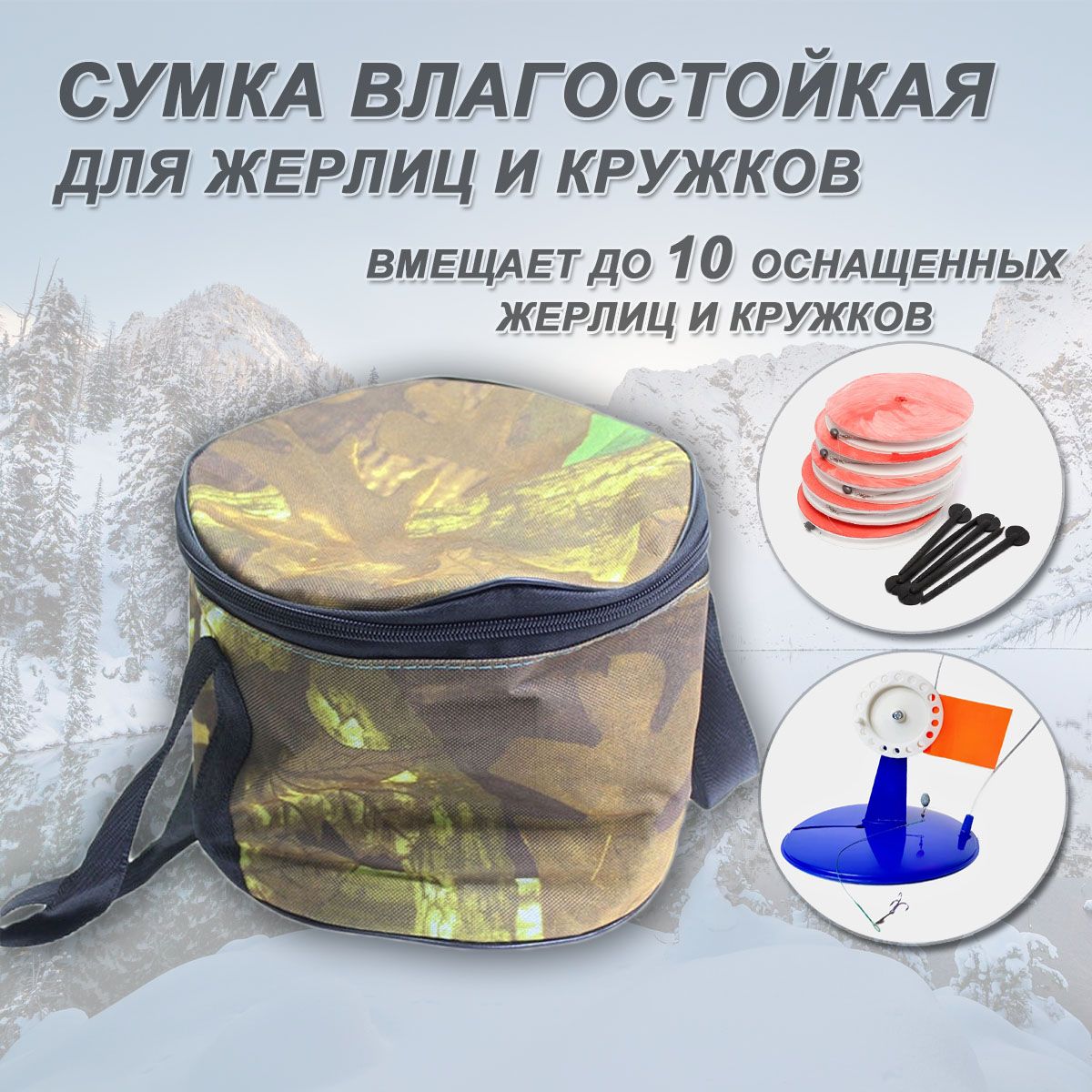 Купить Сумку Большую Для Жерлиц И Кружков