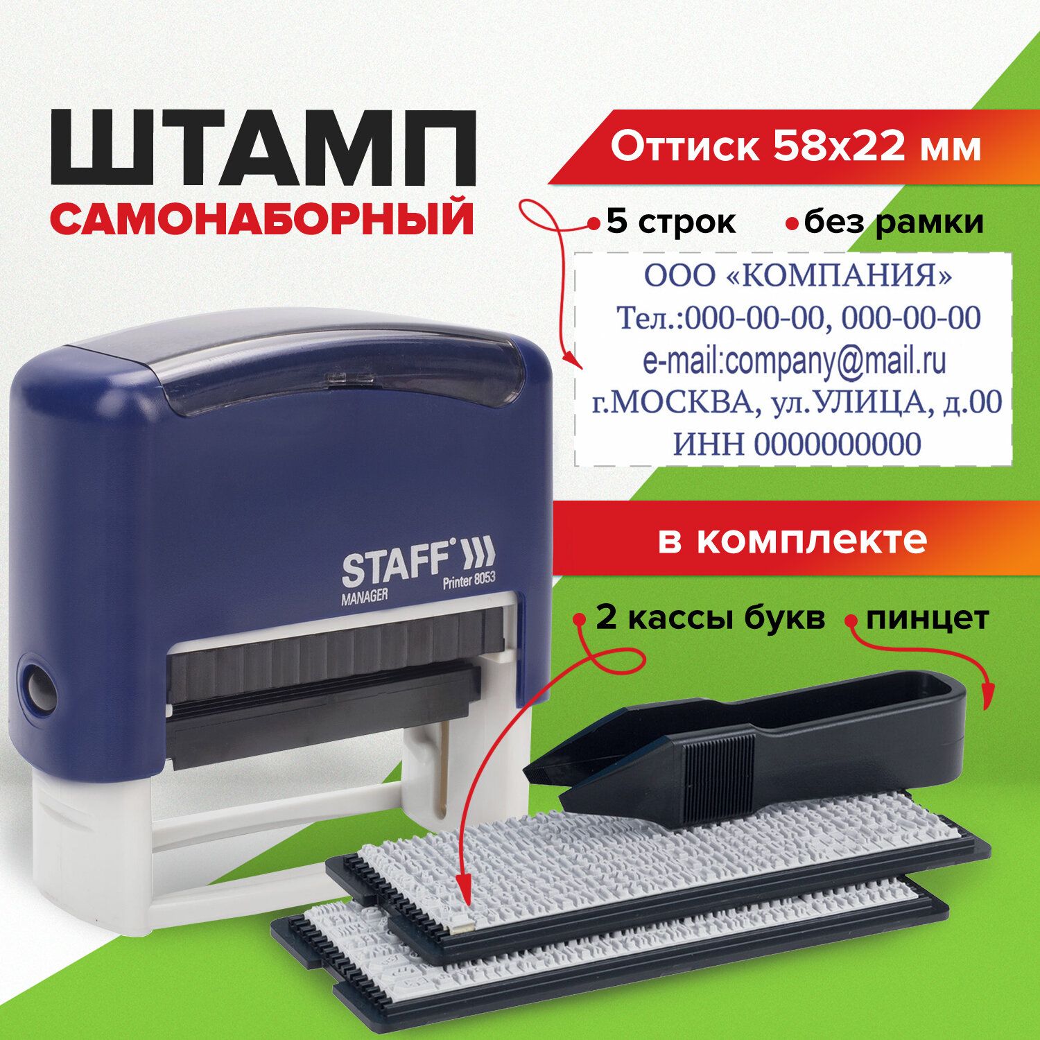 Штамп / печать самонаборный 5-строчный Staff, оттиск 58х22 мм, Printer  8053, Кассы В Комплекте