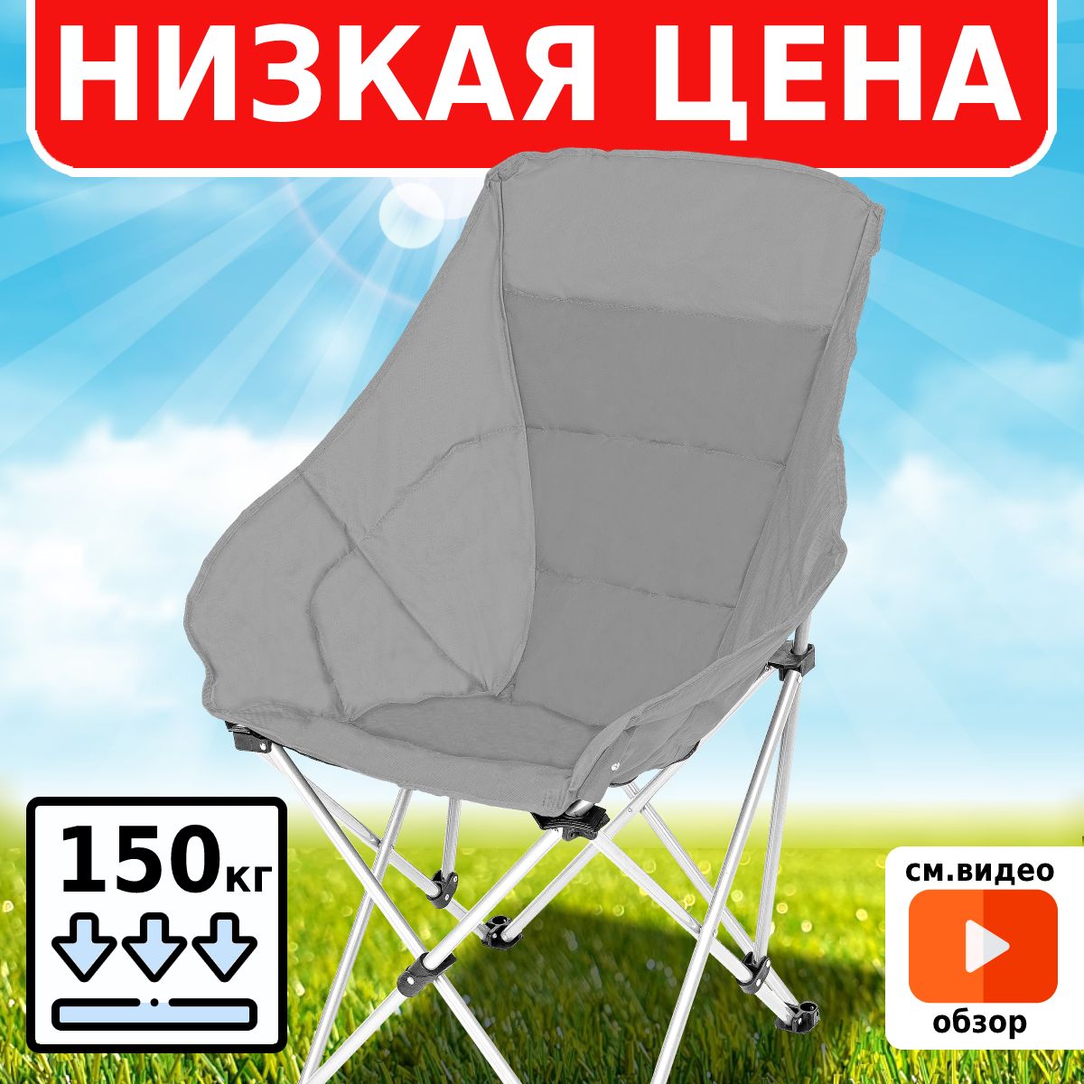 Походный стул на 150 кг