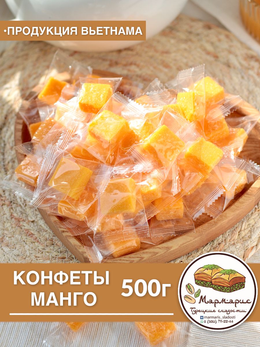 Манго кубики конфеты, mango, желейные конфеты