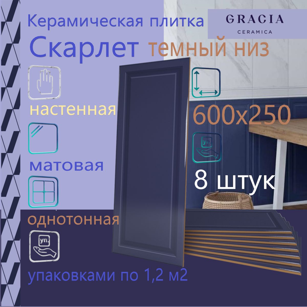 Gracia Ceramica Плитка керамическая60 см x 25 см