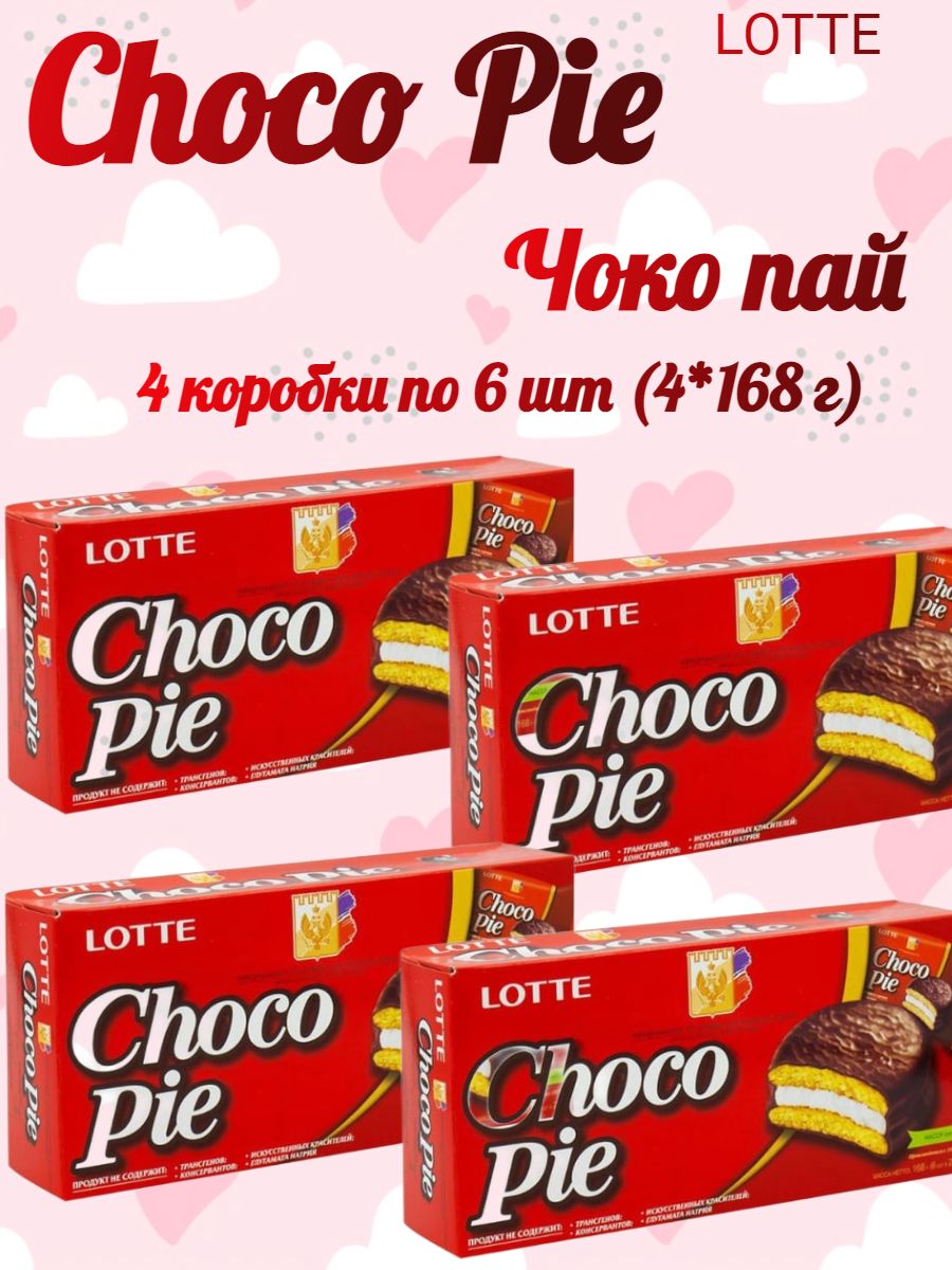 Чоко пай лотте. Чокопай. Lotte Choco pie. Choco pie логотип. Lotte Choco pie 168.