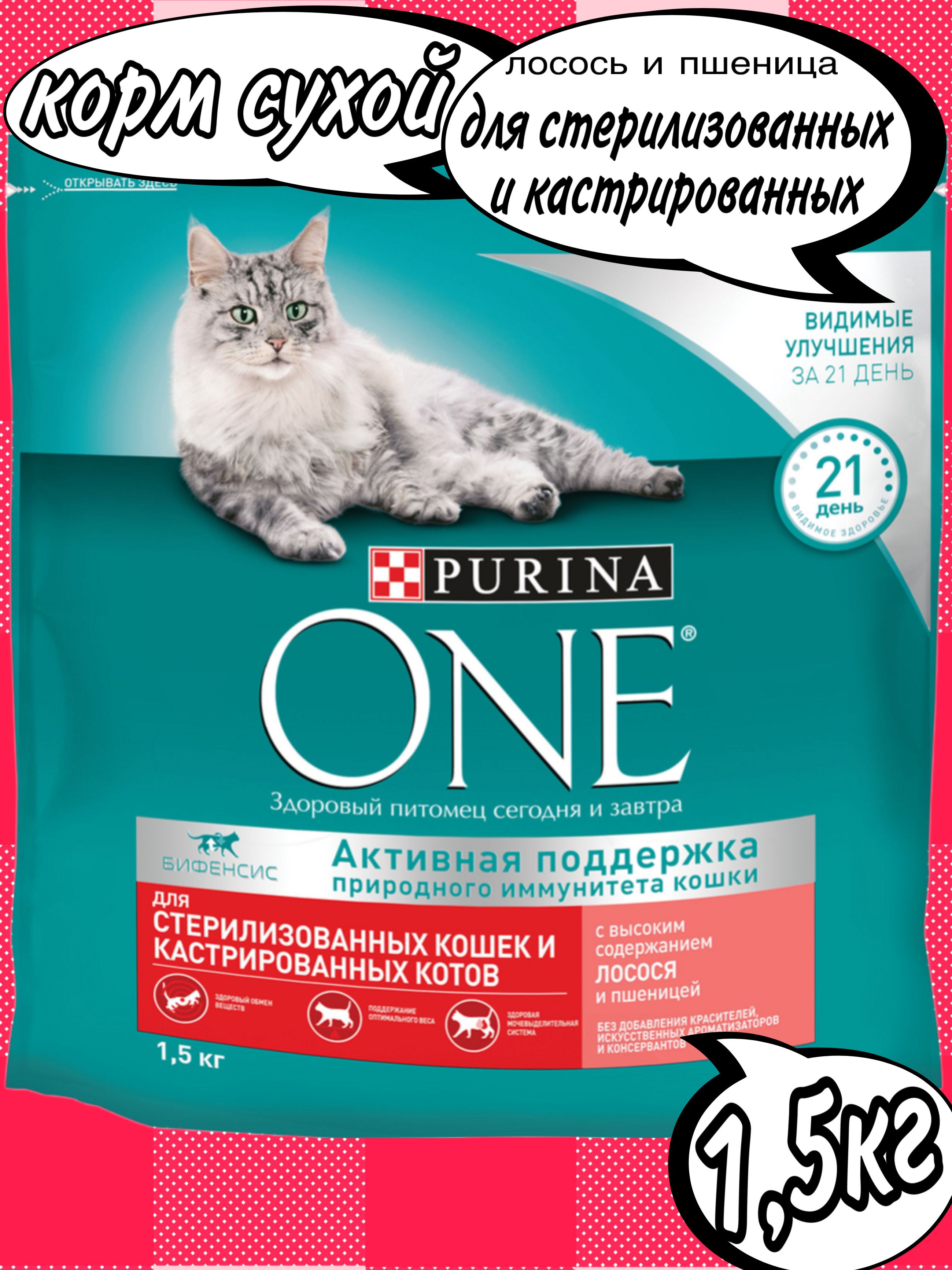 Купить Корм Purina One 1.5 Кг