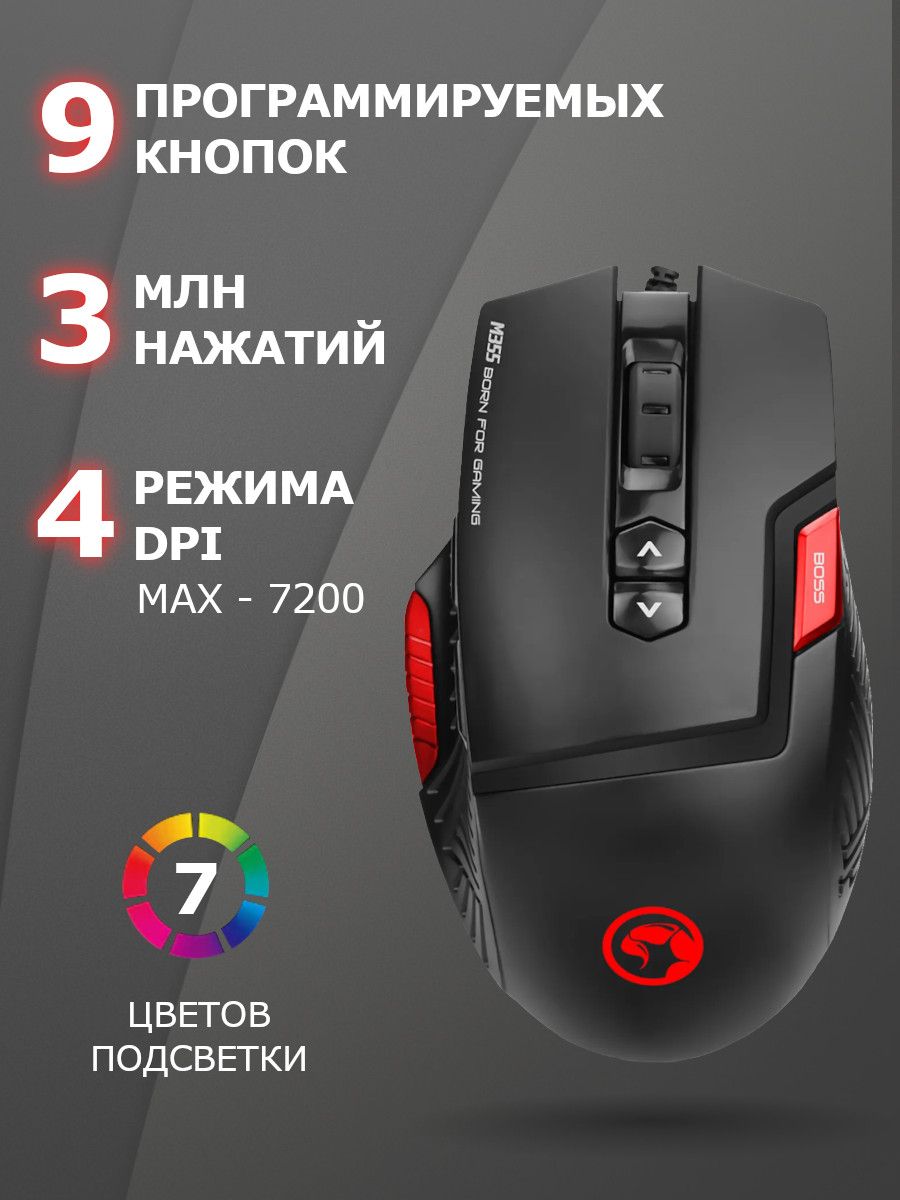 Игровая мышь проводная Marvo M355 23751-М355, черный - купить по выгодной  цене в интернет-магазине OZON (247406189)