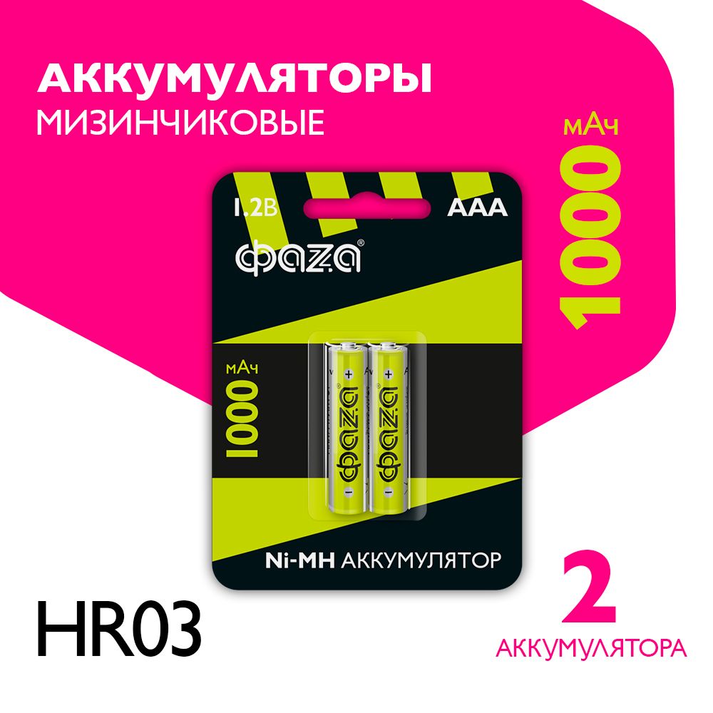 Фаzа Аккумуляторная батарейка AAA, 1,2 В, 1000 мАч, 2 шт - купить с  доставкой по выгодным ценам в интернет-магазине OZON (182776279)