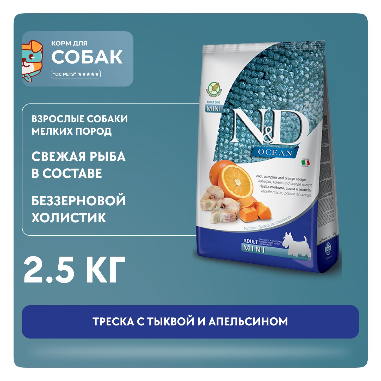 ND корм для собак. Фармина треска апельсин тыква для мини пород.