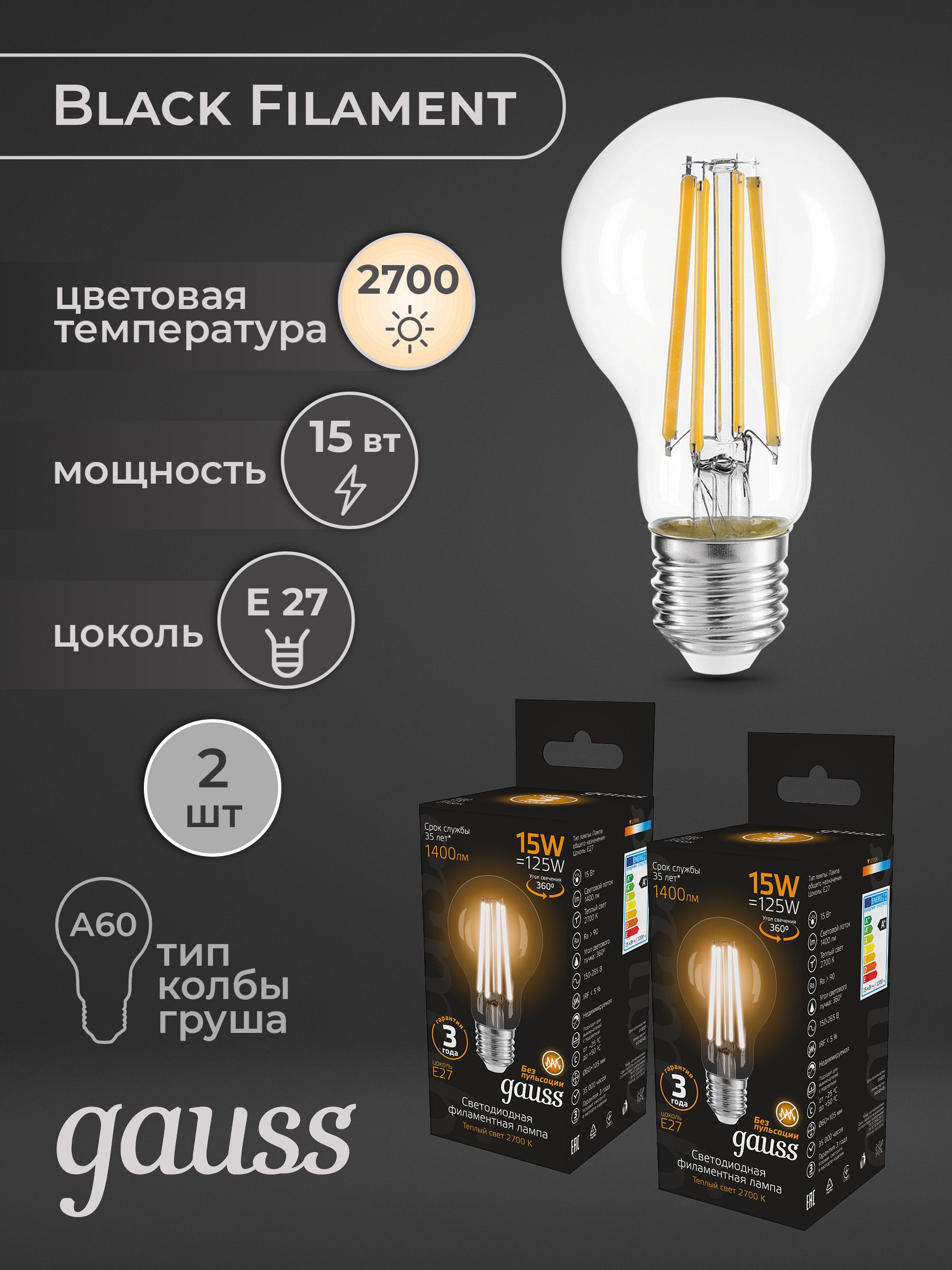 Комплектиз2светодиодныхлампочек,GaussFilament,А6015Вт2700КE27