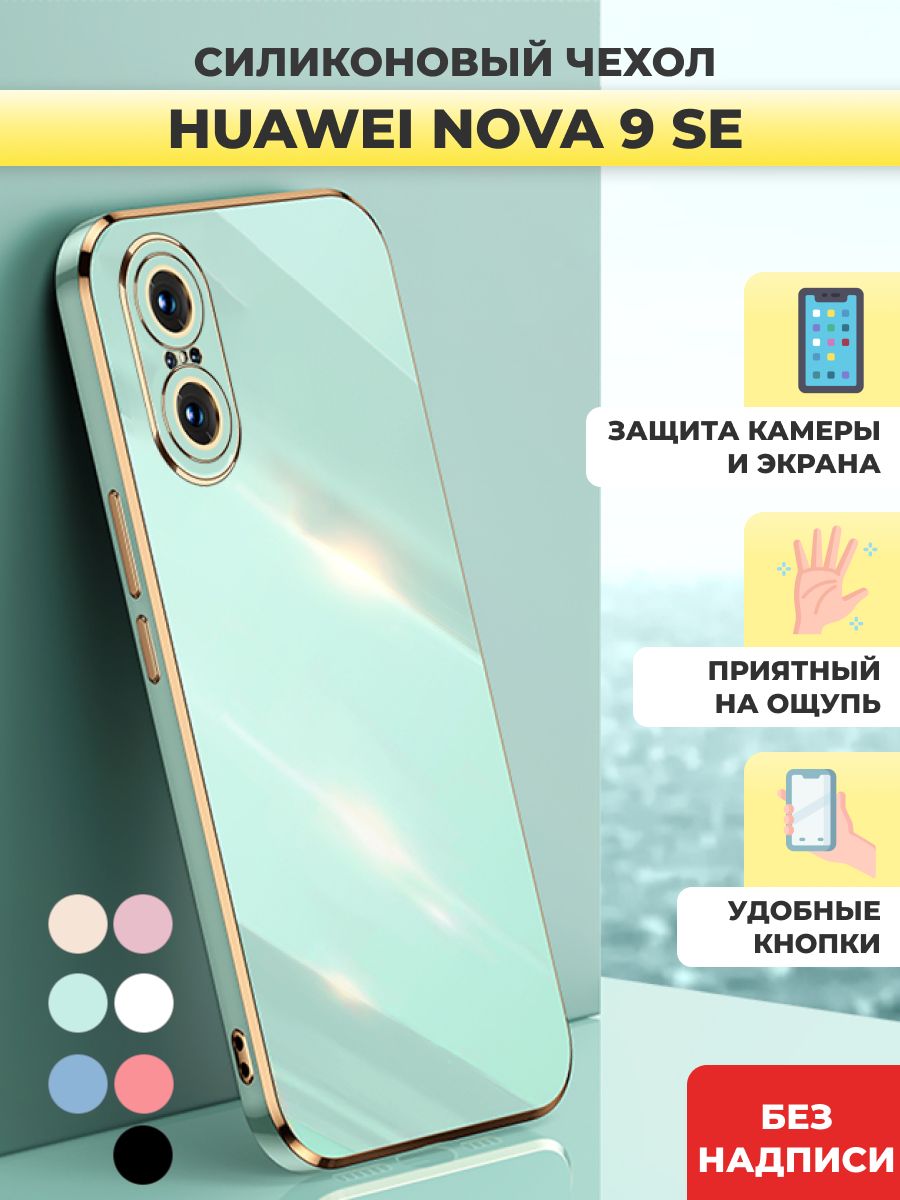 Чехол накладка силиконовый на Huawei Nova 9 SE - купить с доставкой по  выгодным ценам в интернет-магазине OZON (809094593)