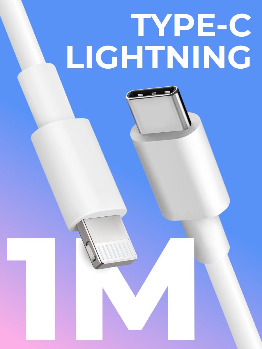 Кабель Apple Lightning Pastila PAS_USB Cabel_USB Type-C - Lightning 1м,  Белый - купить по низкой цене в интернет-магазине OZON (694038955)