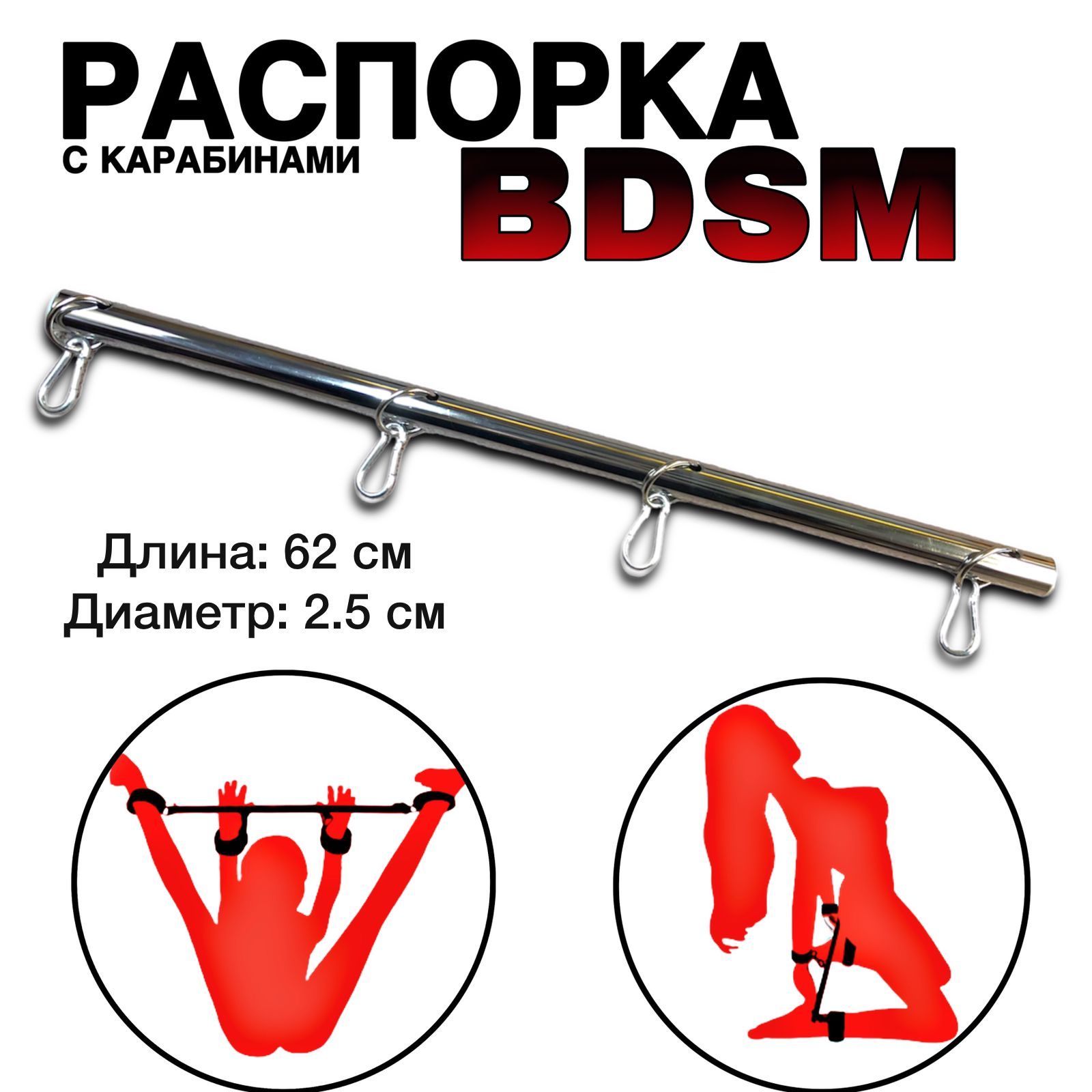 Распорка для рук и ног BDSM - купить с доставкой по выгодным ценам в интернет-магазине OZON (819516954)