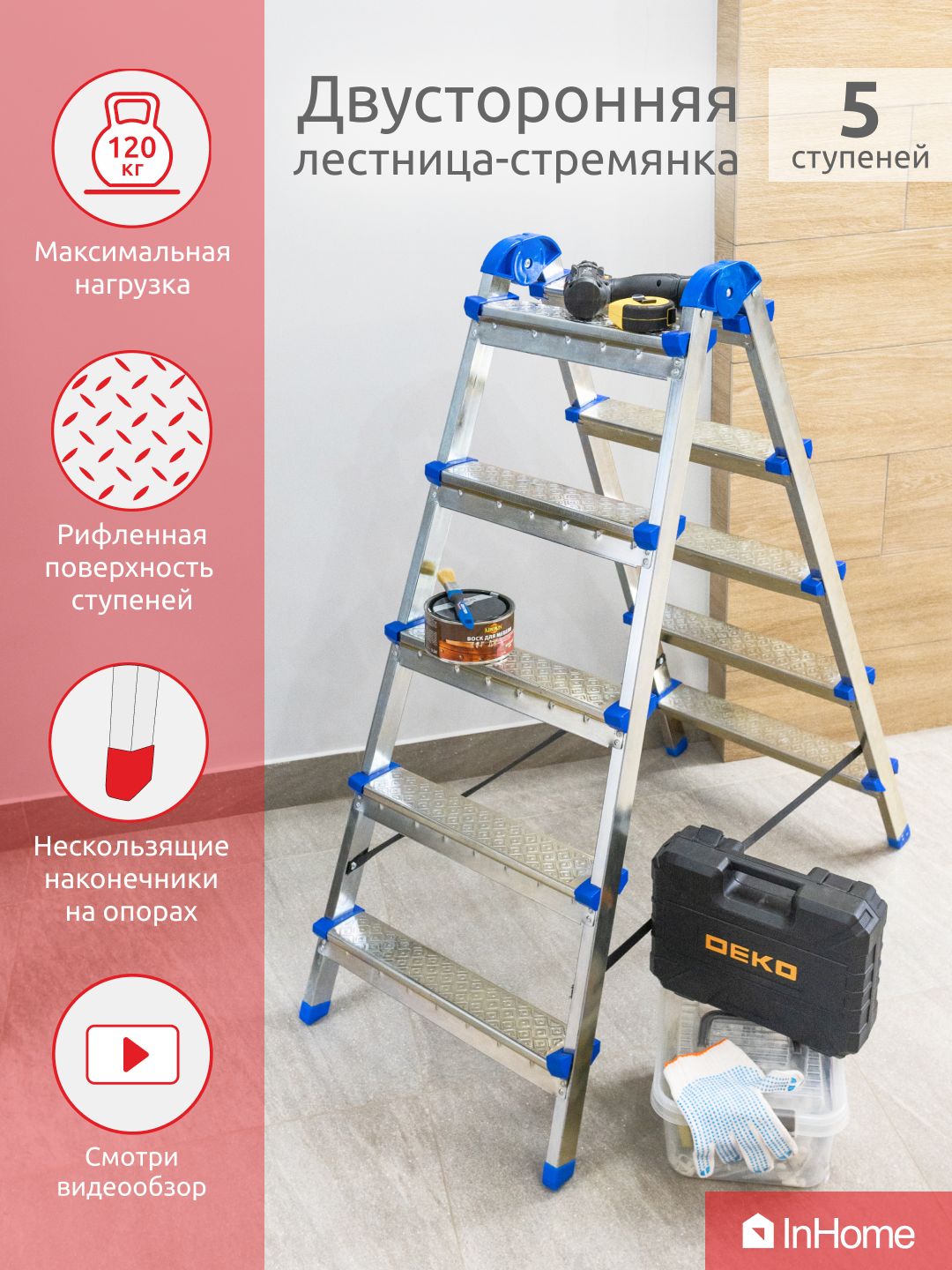 Лестница стремянка двусторонняя металлическая 5 ступеней, для дома и  ремонта, нагрузка до 120 кг. 122405