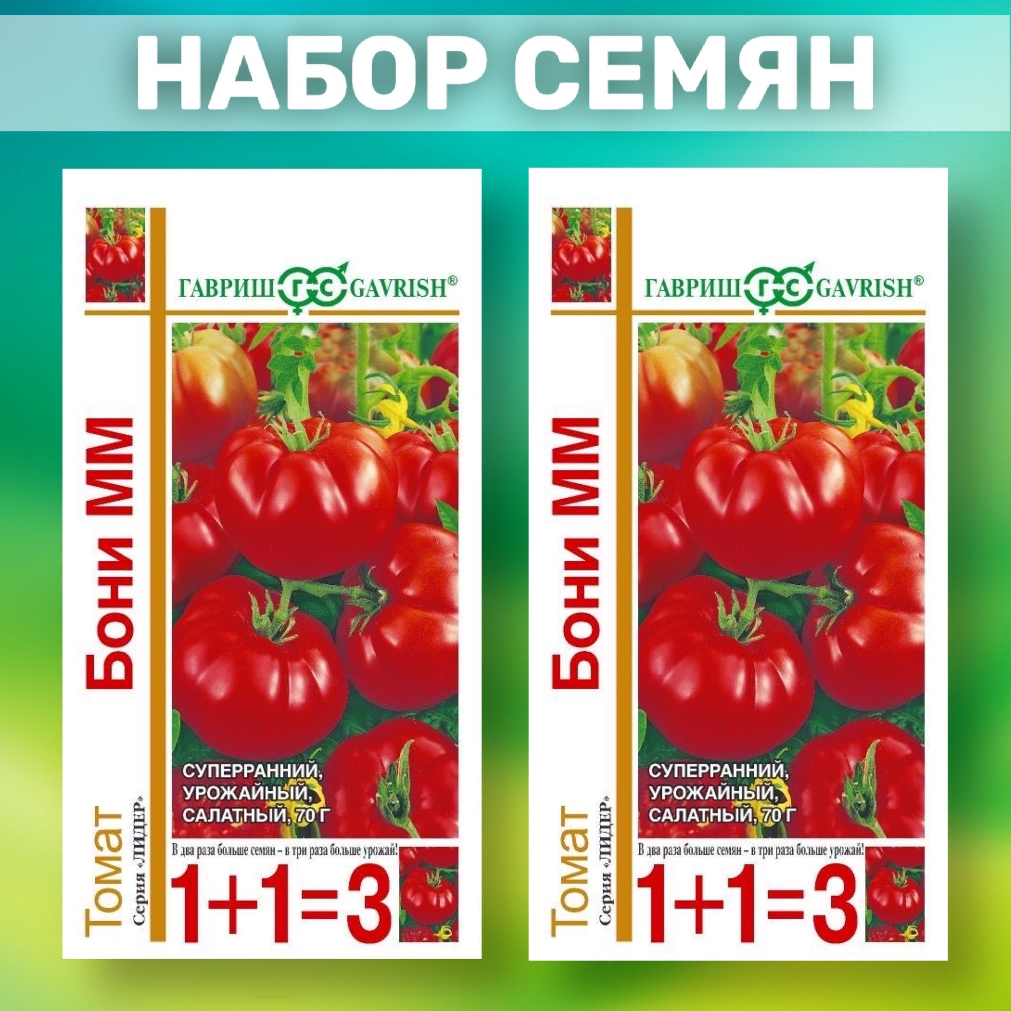 Томат Бони мм. Семена томат Бони мм. Томат Бони мм 1+1 0,2гр ГШ. Томат Бони-мм 1+1 0,2гр/10.