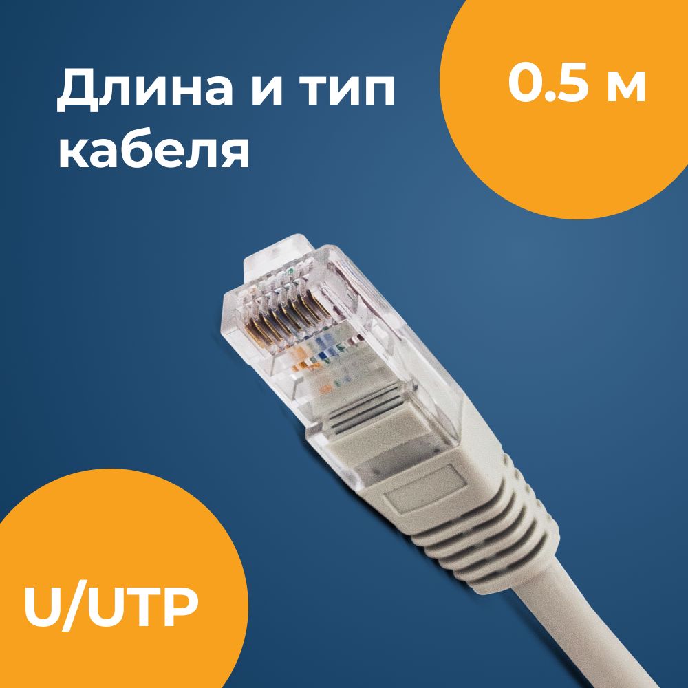 FilumКабельдляинтернет-соединенияRJ-45/RJ-45,0,5м,серый