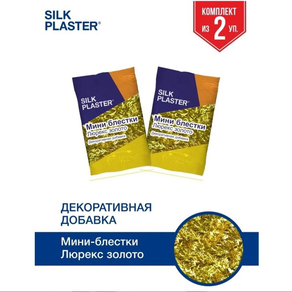 SILK PLASTER Декоративная добавка для жидких обоев, 0.02 кг, золото