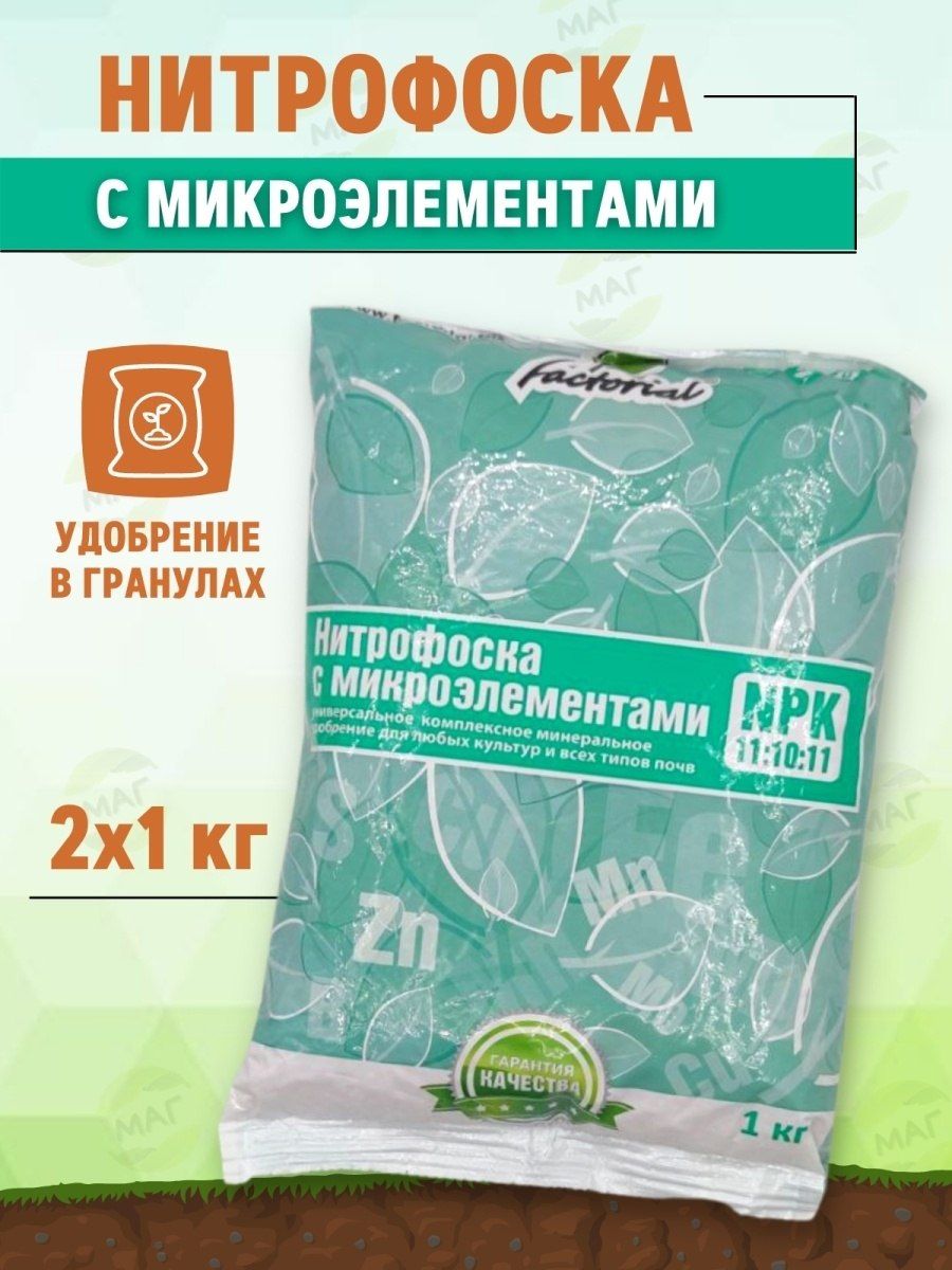 Сернокислая нитрофоска формула. Азофоска(марка npk 16*16*16). Нитрофоска, 1кг биомастер. Нитрофоска, 1кг биомастер. Удобрение нитрофоска антей 3кг.