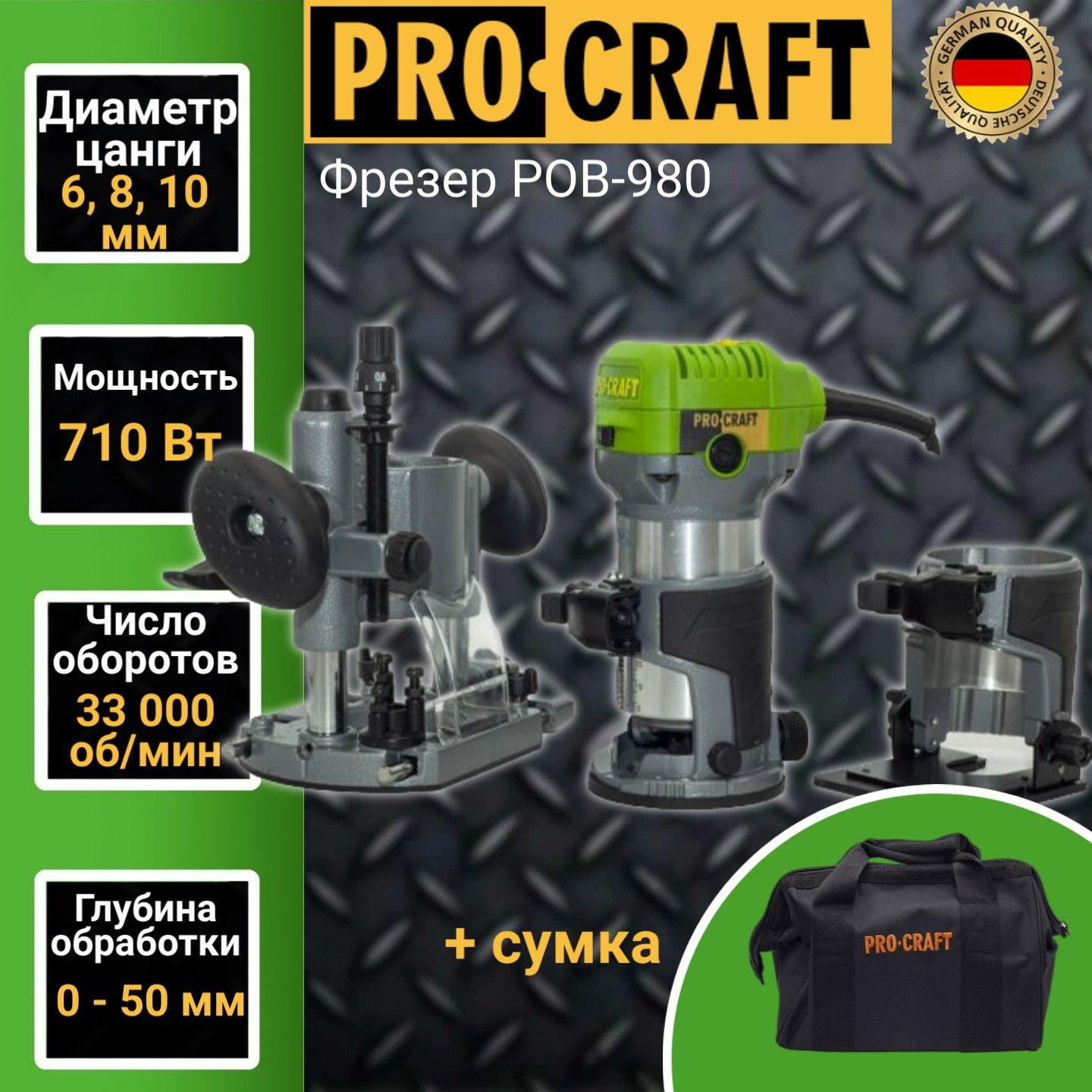 Фрезер электрический Procraft POB980, цанга 6/8/10мм, 710Вт, 33,000об/мин