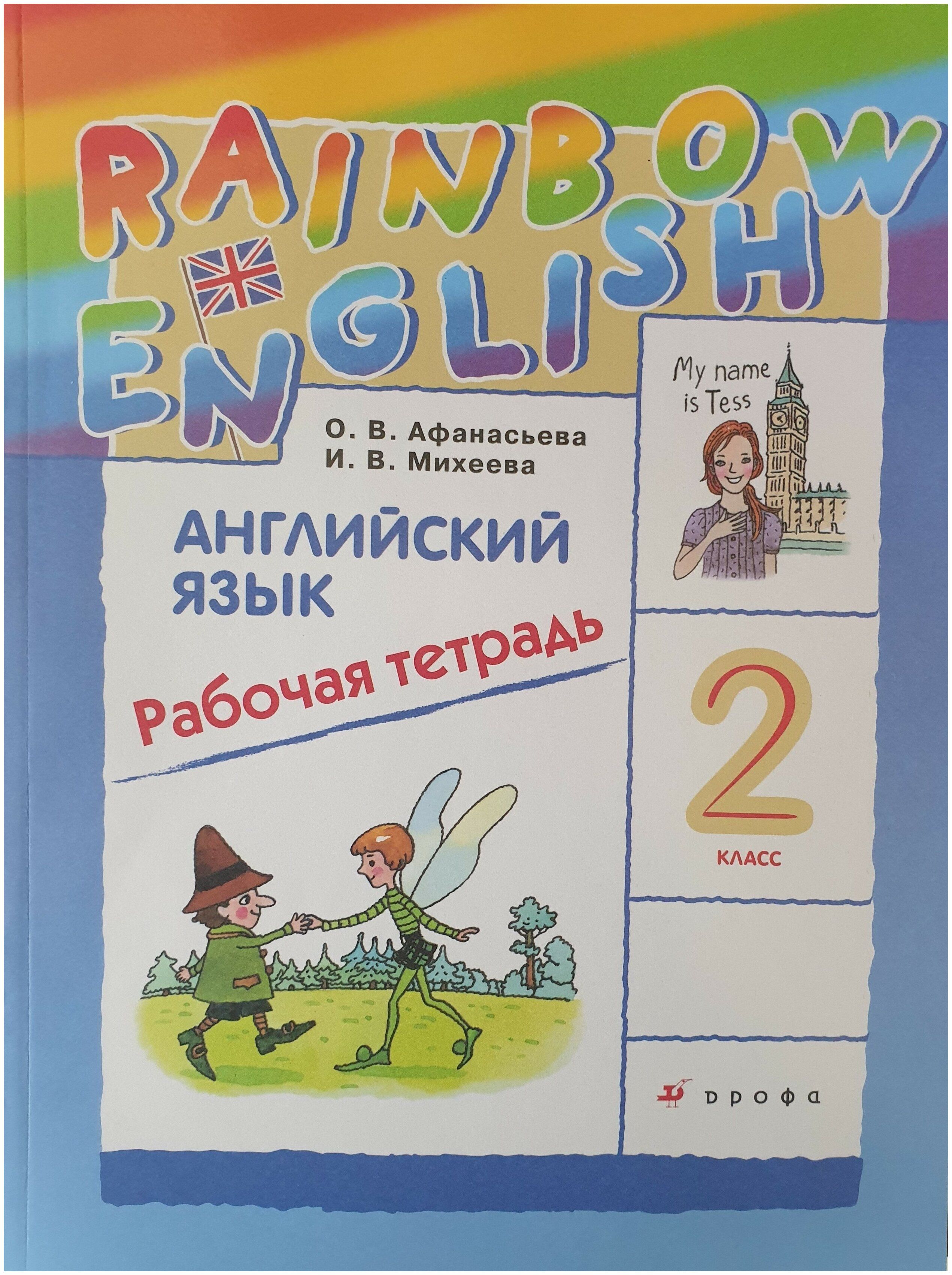 Rainbow english рабочие тетради. Rainbow English.