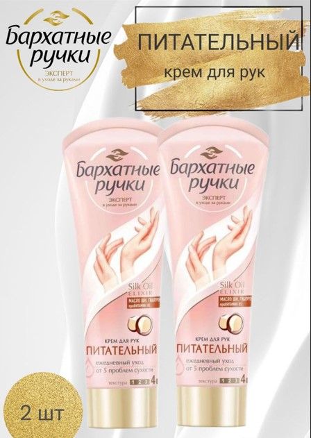 Крем бархатные ручки с маслом ши. Бархатные ручки питательный. Крем бархатные ручки питательный. Крем для рук бархатные ручки питательный. Бархатные ручки крем для рук с животными.