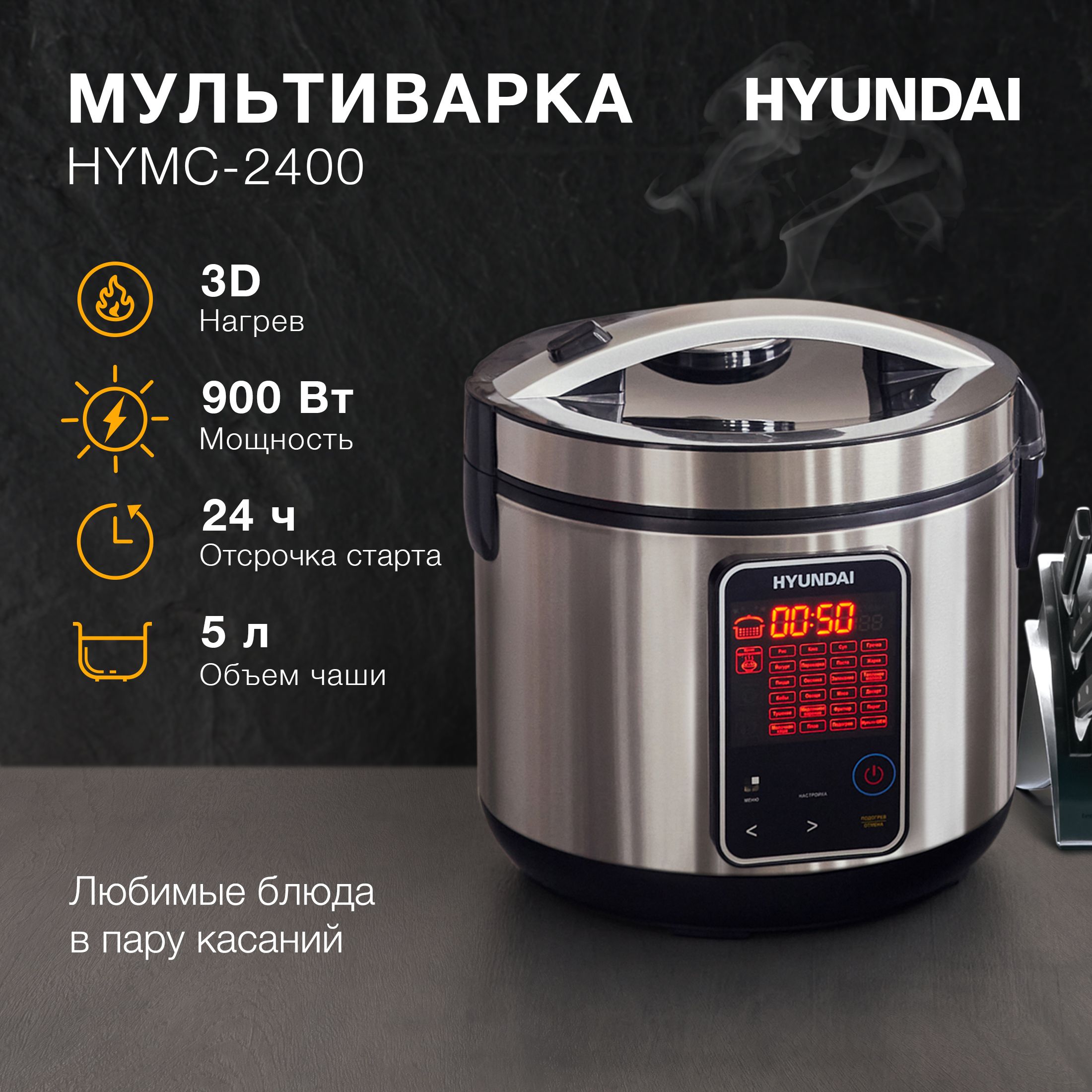 Мультиварка hyundai 2400. Мультиварка Hyundai HYMC-2400. Мультиварка Hyundai HYMC-2400 5л 900вт серебристый/черный. Мультиварка Hyundai HYMC-2407. Мультиварка Hyundai 03md.