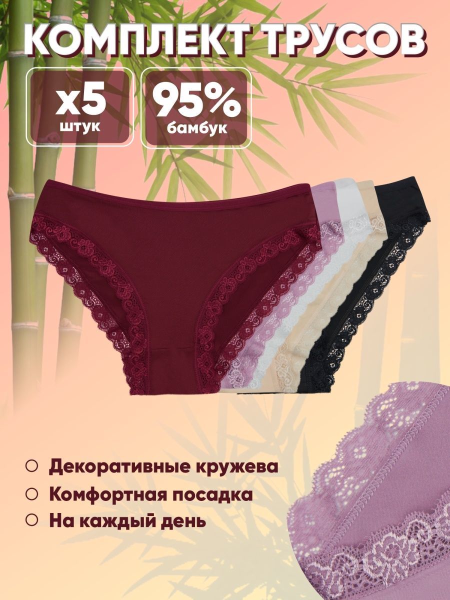 КомплекттрусовслипыMore-shopБамбуковоеволокно,5шт