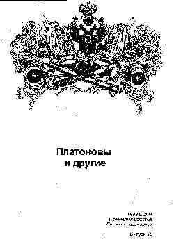 генеалогия и семейная история донского казачества. в. генеалогия донского казачества выпуски. книга материалы по генеалогии донского казачества. корягин с в генеалогия и семейная история донского казачества.