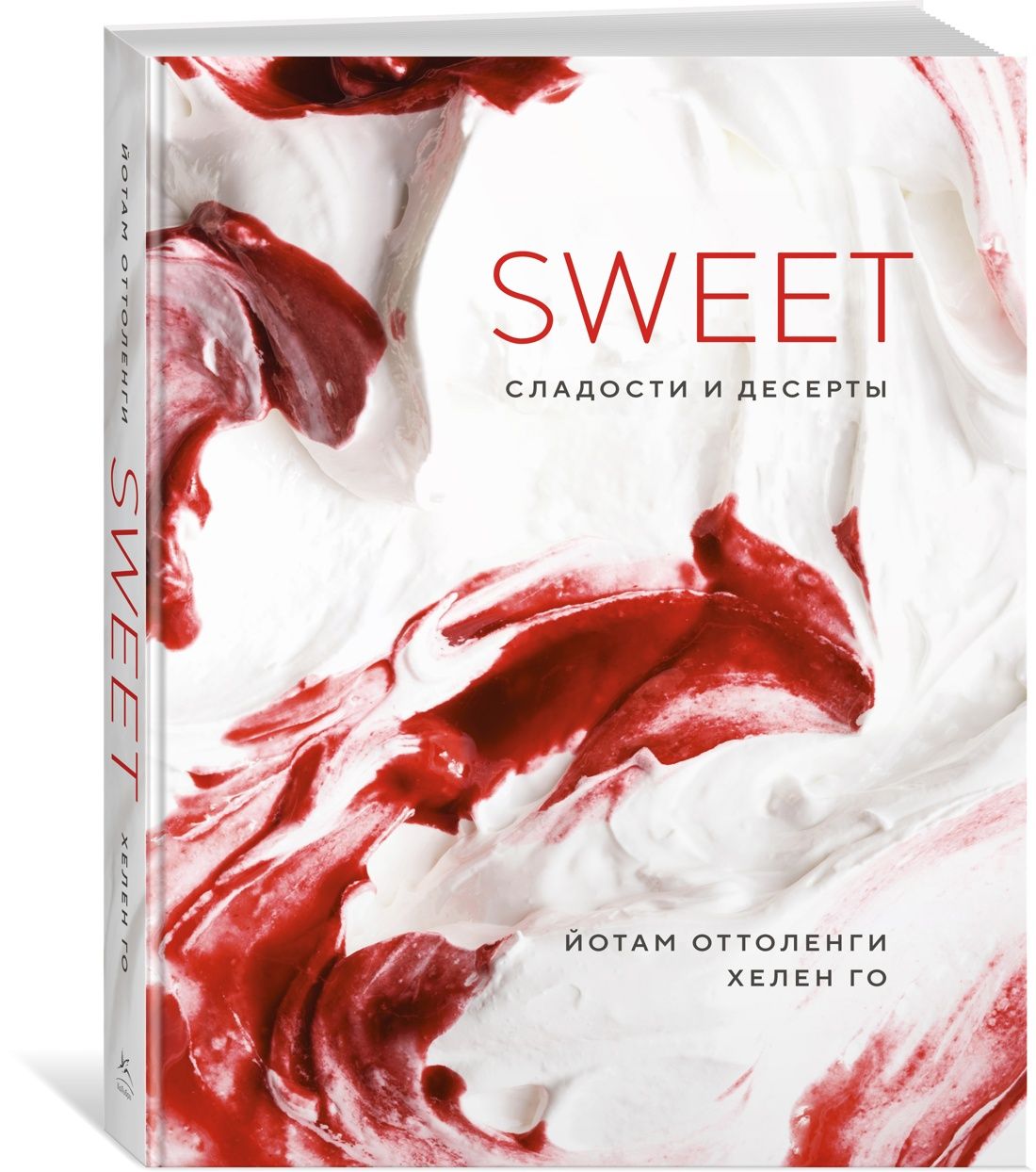 SWEET: Сладости и десерты | Оттоленги Йотам