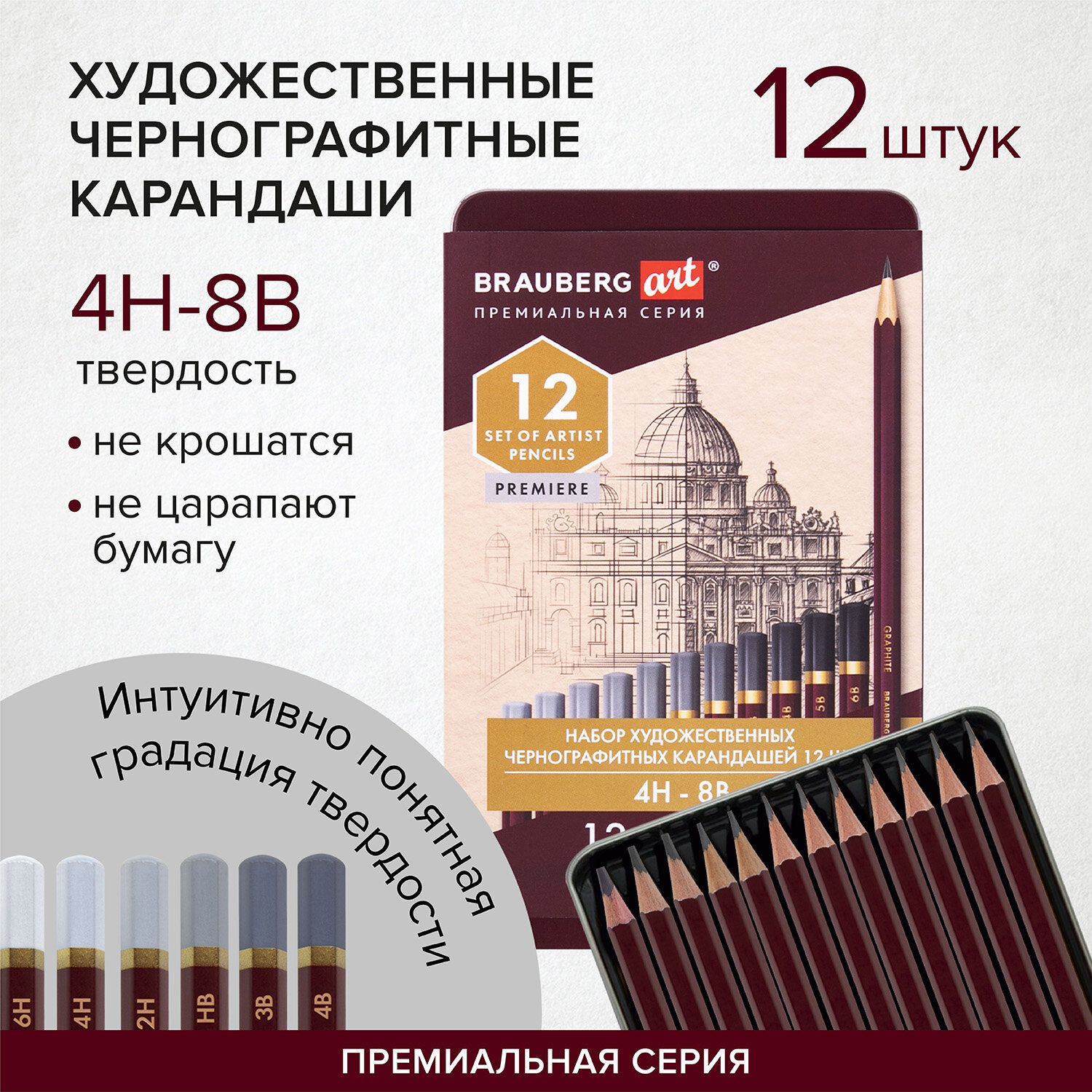 Карандаши простые чернографитные художественные 4H-8B, Набор 12 шт В Пенале, Brauberg Art Premiere купить на OZON по низкой цене (636390049)