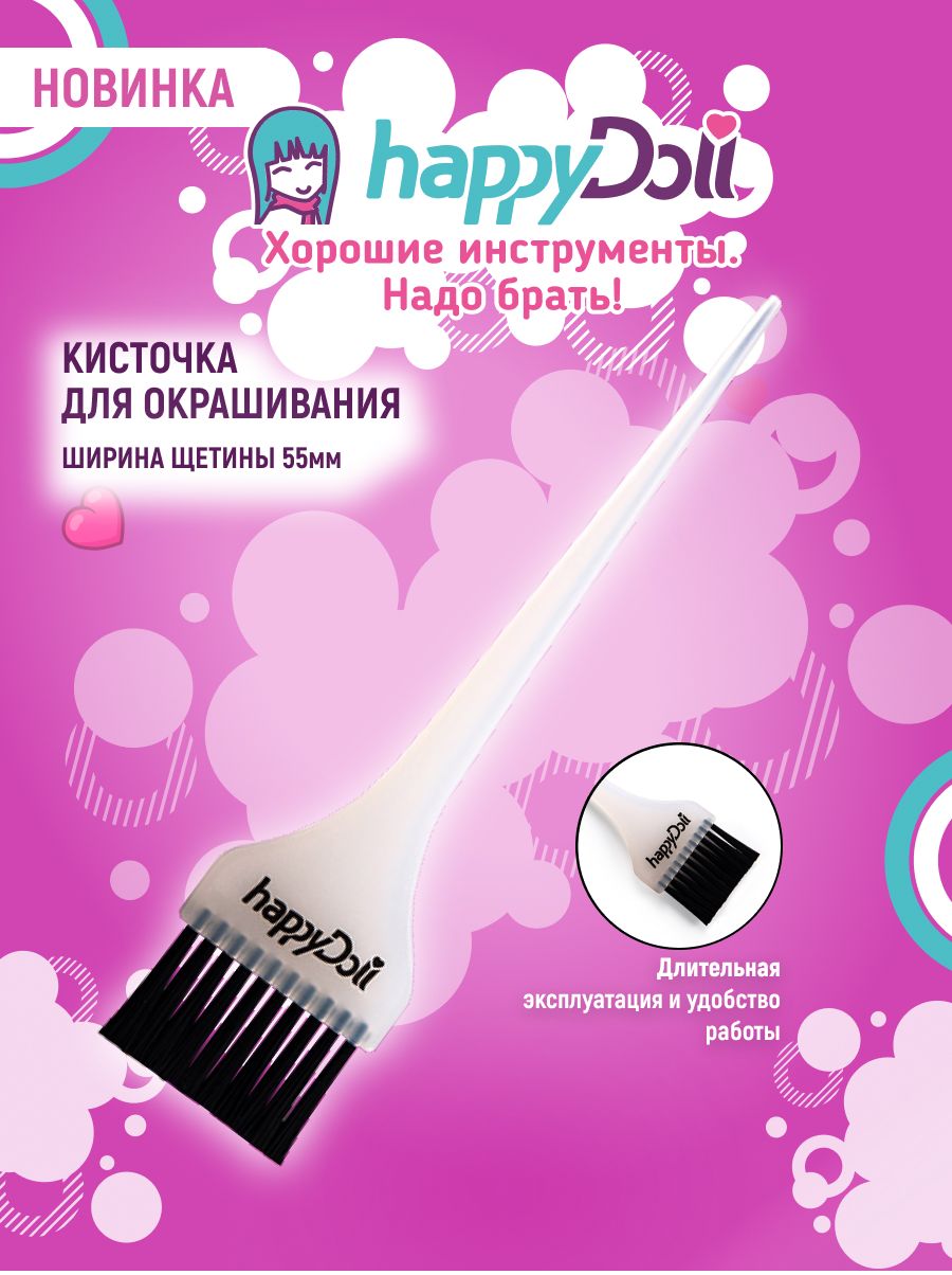 happyDoll Кисть для окрашивания волос, 55 мм