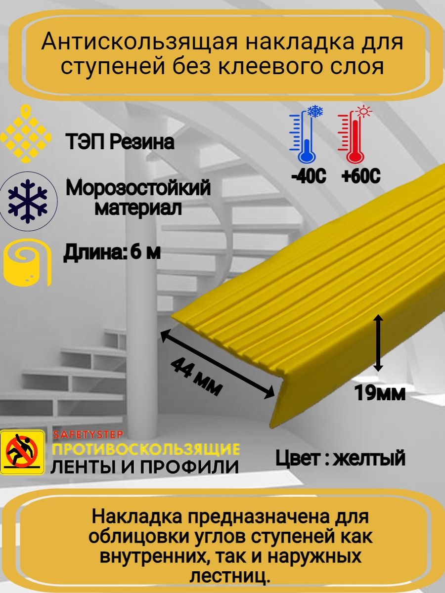 Противоскользящая лента SAFETYSTEP PVC-COR-44X19-6М_желтый 44 мм 6 м, 1 шт  - купить с доставкой по низким ценам в интернет-магазине OZON (825950154)