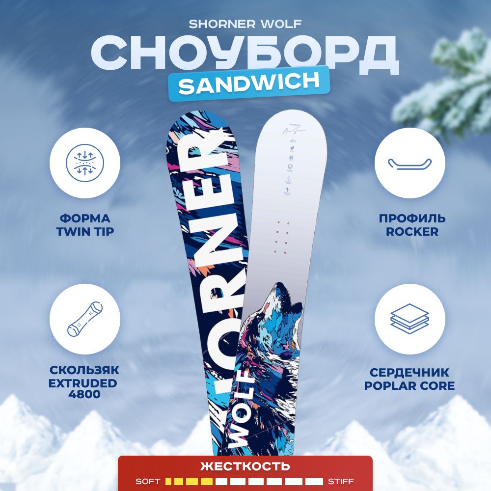 Shorner сноуборд