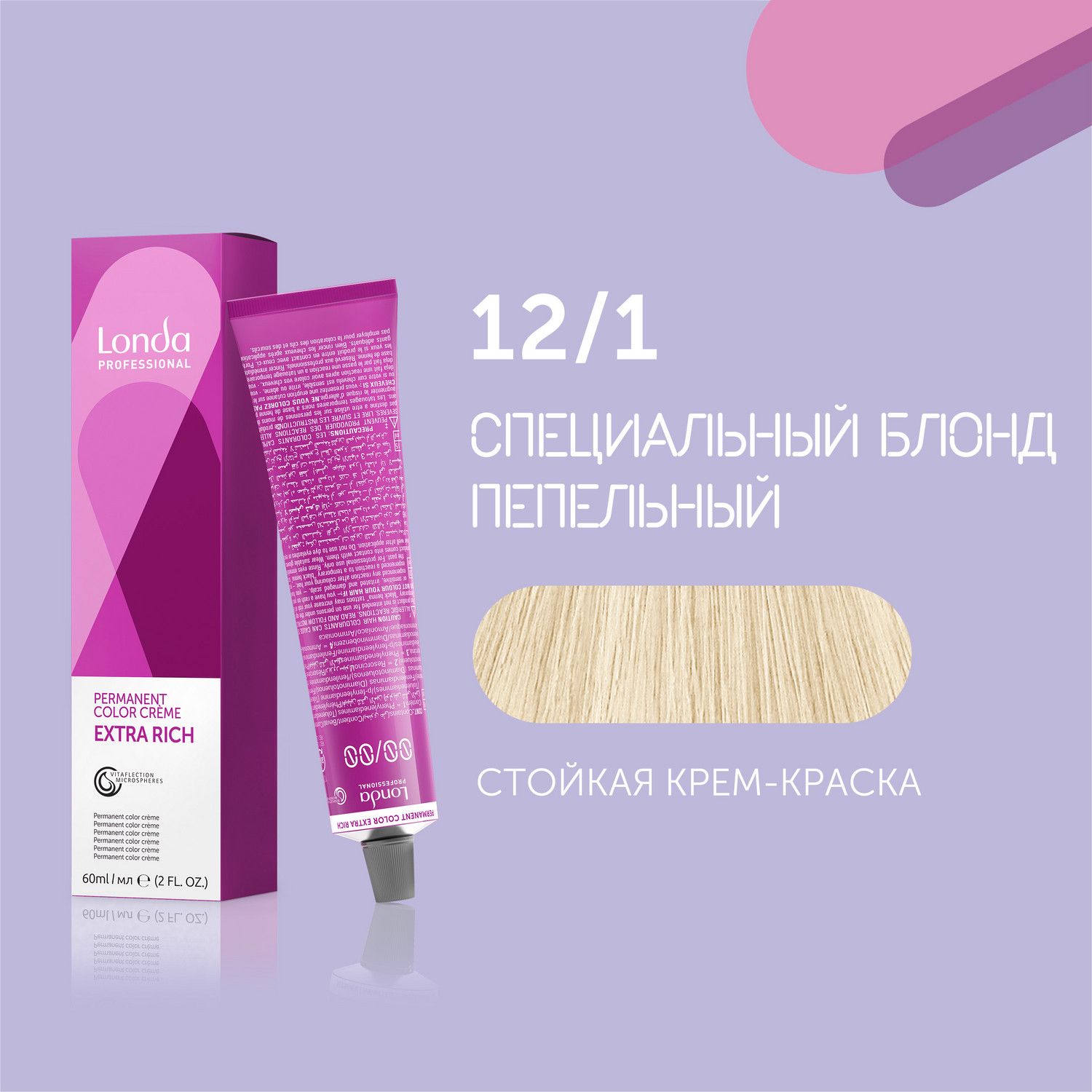 Профессиональная стойкая крем-краска для волос Londa Professional, 12/1 специальный блонд пепельный