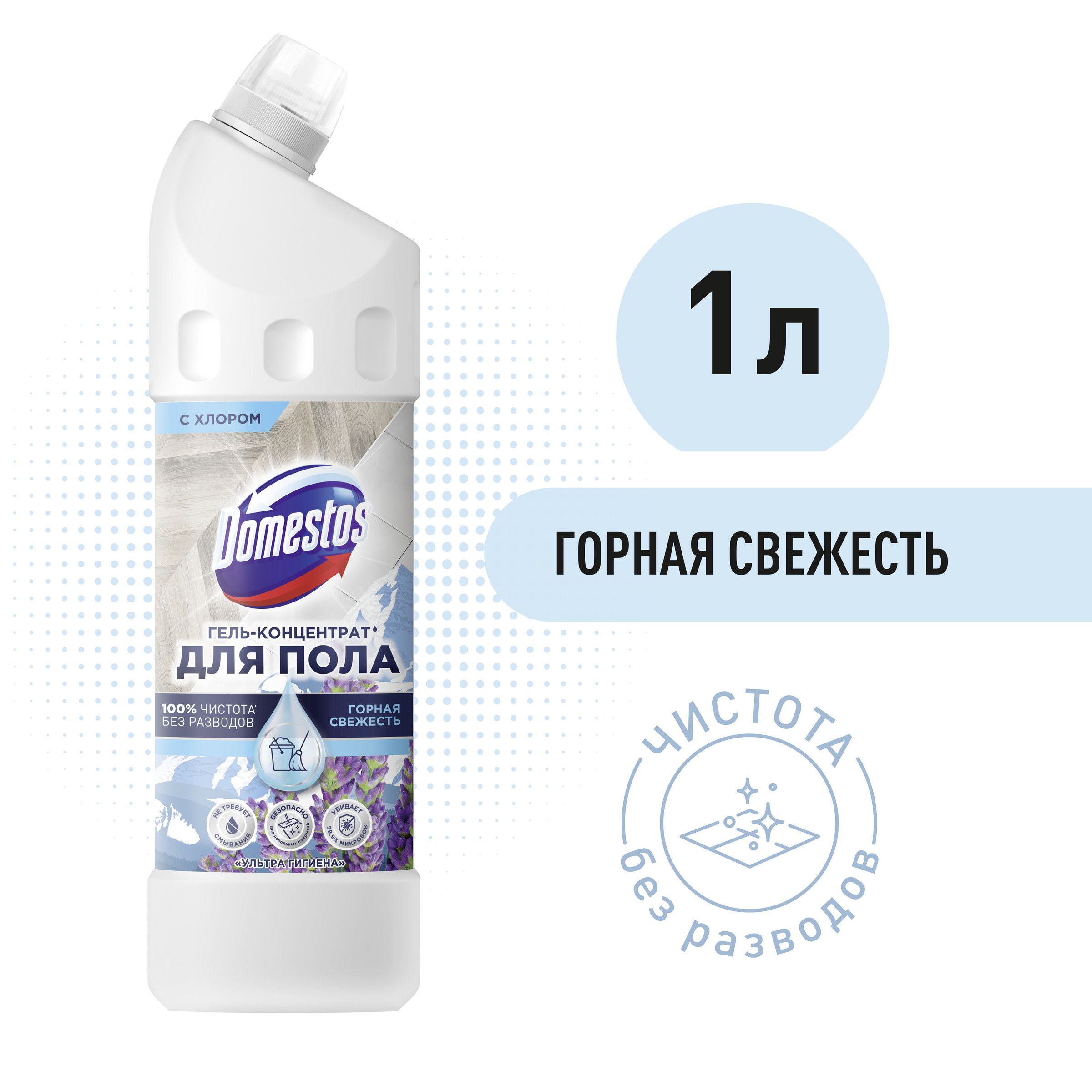 Domestos гель-концентрат для пола, Горная свежесть 1 л