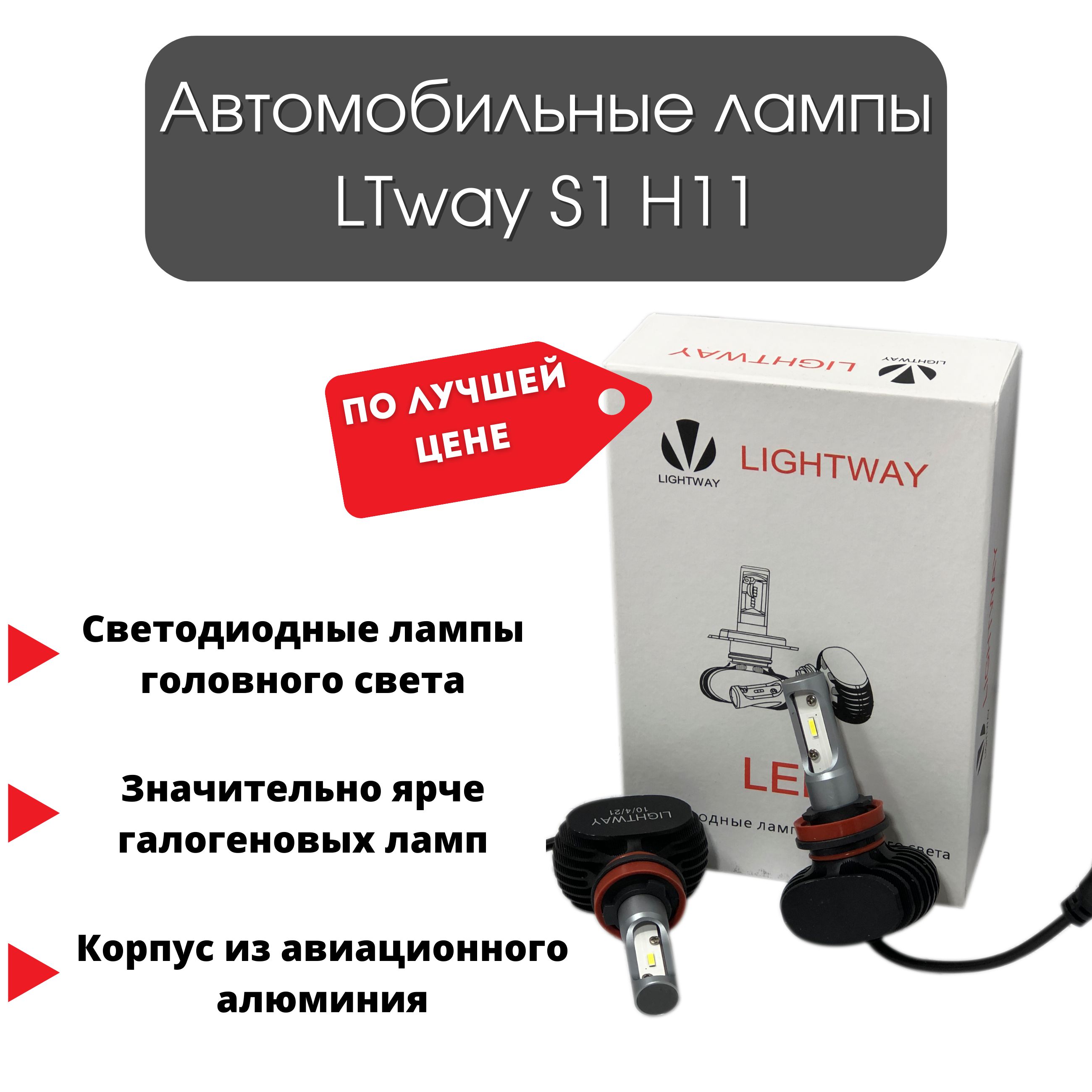 Лампа автомобильная LTway 12В/24В, 2 шт. купить по низкой цене с доставкой  в интернет-магазине OZON (695061532)