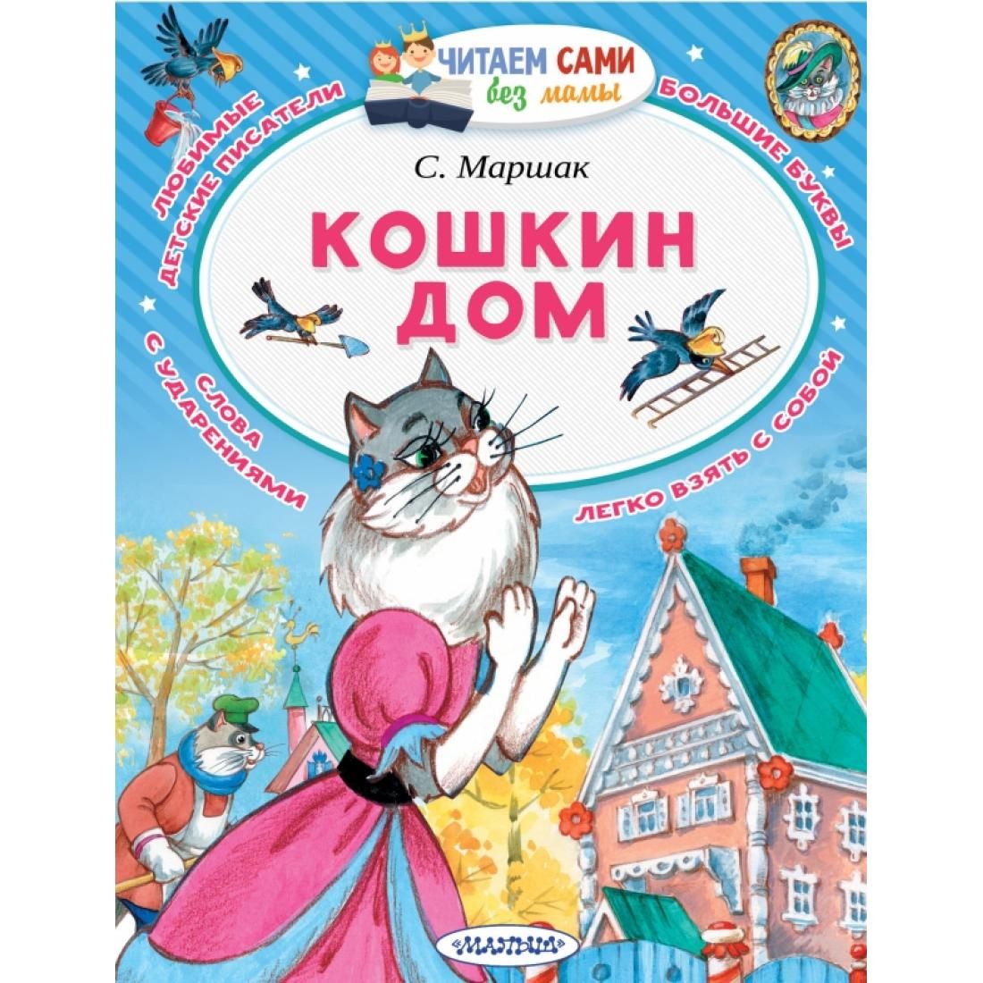 Кошкин дом книга с картинками