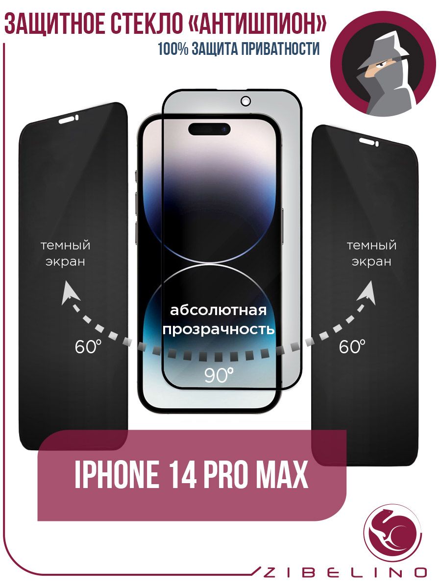 Защитное стекло 14 pro max